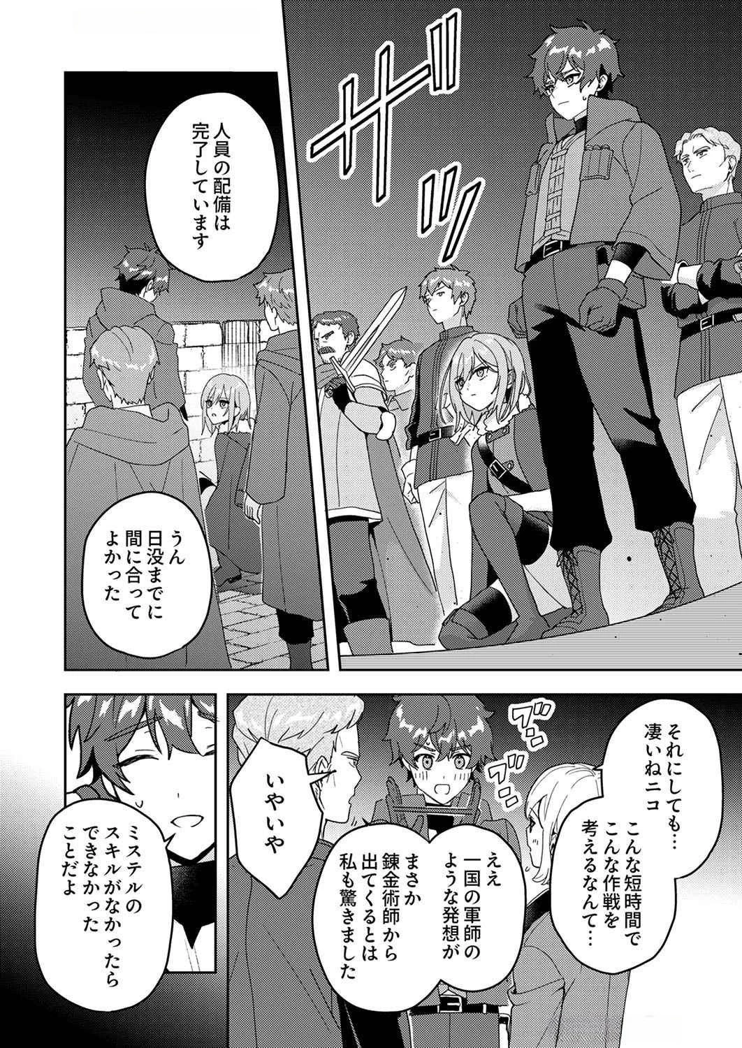 錬金術師の辺境再生スローライフ～S級パーティーで孤立した少女をかばったら追放されたので、一緒に幸せに暮らします～ 第8話 - 8