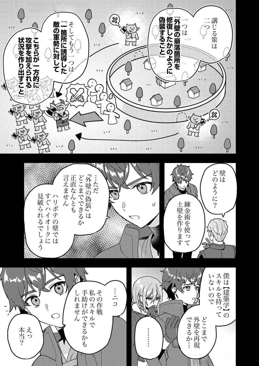 錬金術師の辺境再生スローライフ～S級パーティーで孤立した少女をかばったら追放されたので、一緒に幸せに暮らします～ 第8話 - 9