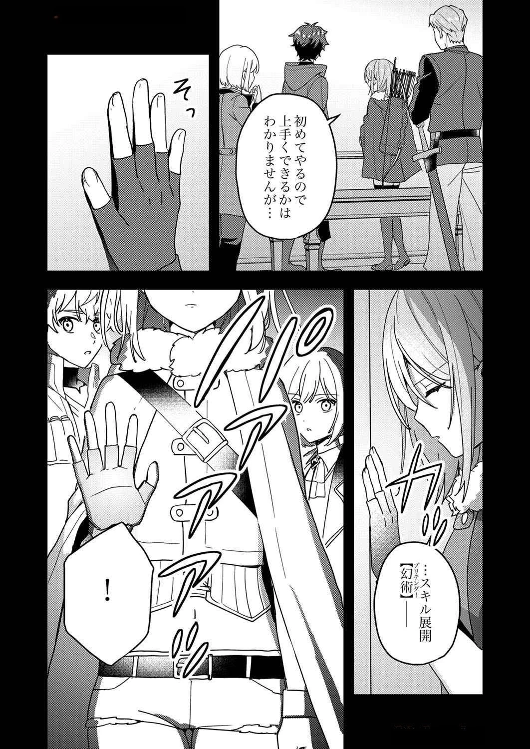 錬金術師の辺境再生スローライフ～S級パーティーで孤立した少女をかばったら追放されたので、一緒に幸せに暮らします～ 第8話 - 10