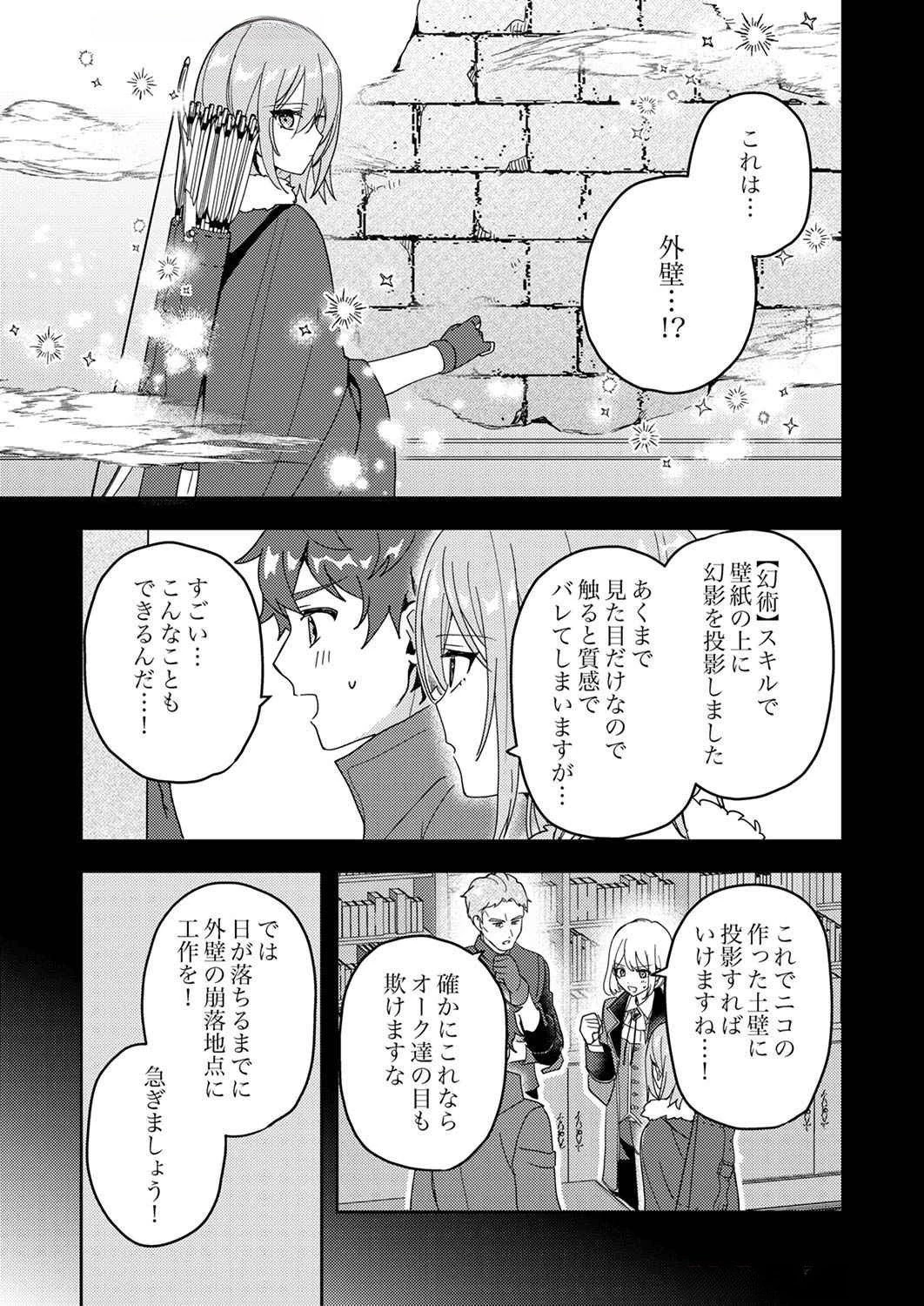 錬金術師の辺境再生スローライフ～S級パーティーで孤立した少女をかばったら追放されたので、一緒に幸せに暮らします～ 第8話 - 11