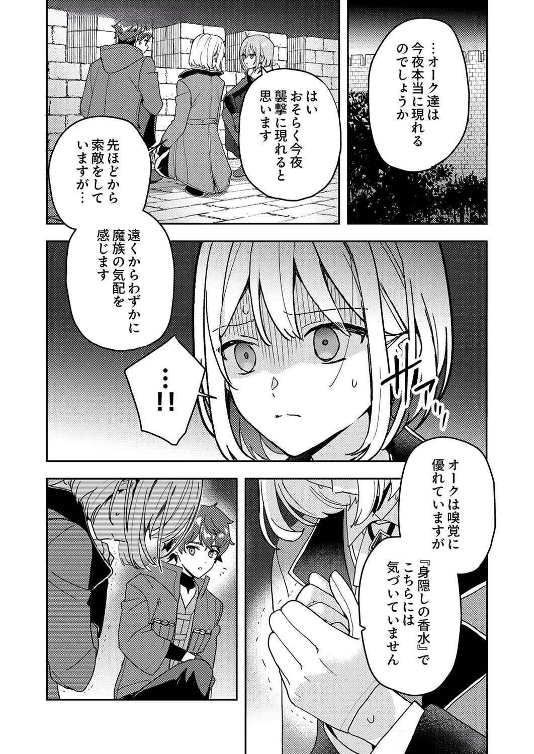 錬金術師の辺境再生スローライフ～S級パーティーで孤立した少女をかばったら追放されたので、一緒に幸せに暮らします～ 第8話 - 12