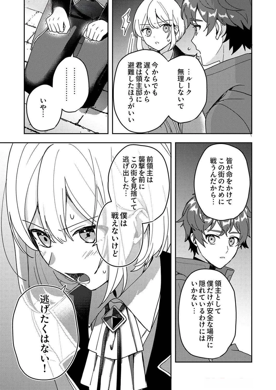 錬金術師の辺境再生スローライフ～S級パーティーで孤立した少女をかばったら追放されたので、一緒に幸せに暮らします～ 第8話 - 13