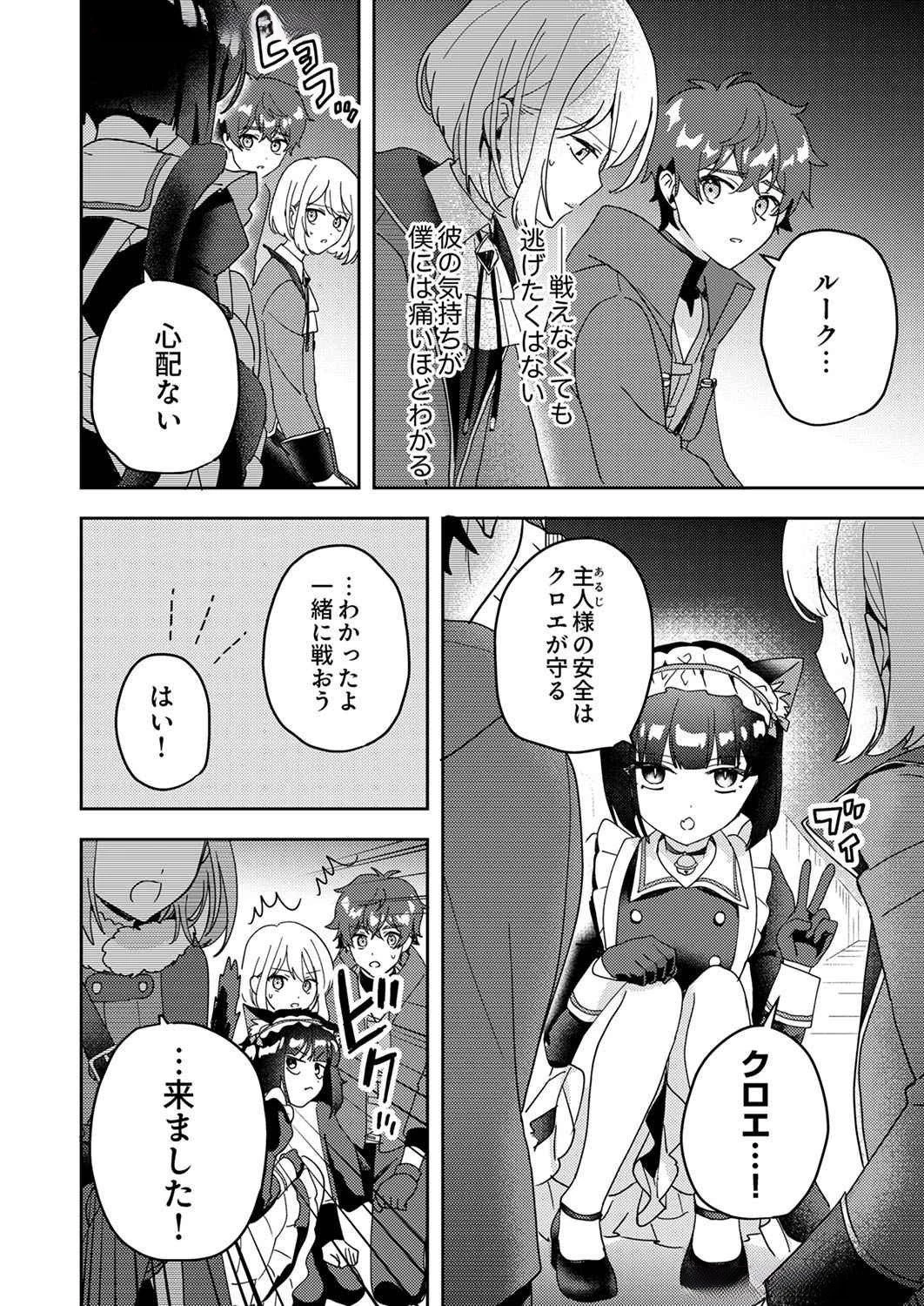 錬金術師の辺境再生スローライフ～S級パーティーで孤立した少女をかばったら追放されたので、一緒に幸せに暮らします～ 第8話 - 14