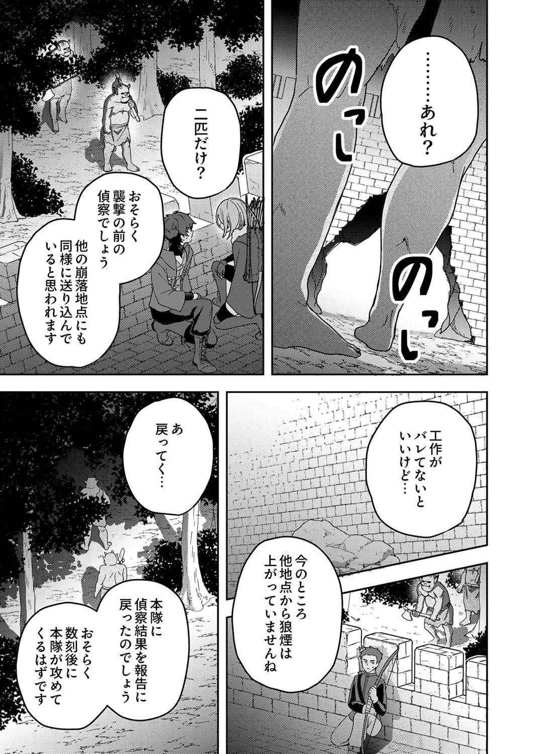錬金術師の辺境再生スローライフ～S級パーティーで孤立した少女をかばったら追放されたので、一緒に幸せに暮らします～ 第8話 - 15
