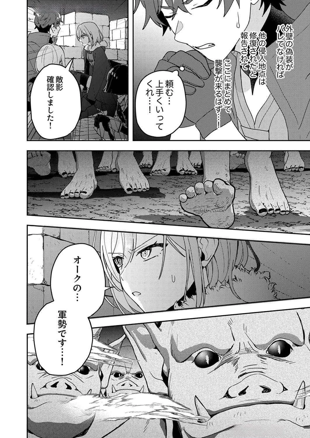 錬金術師の辺境再生スローライフ～S級パーティーで孤立した少女をかばったら追放されたので、一緒に幸せに暮らします～ 第8話 - 16