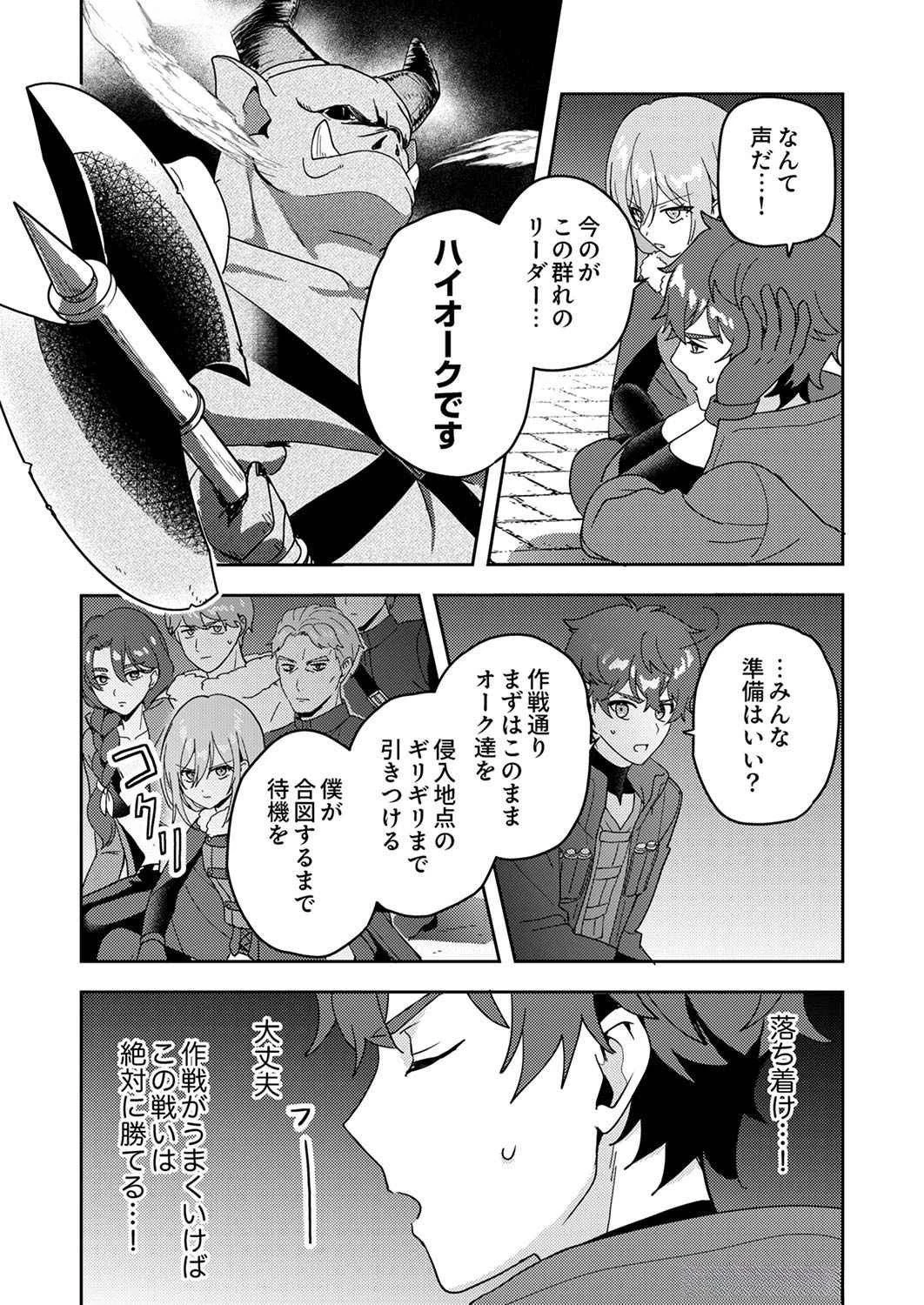 錬金術師の辺境再生スローライフ～S級パーティーで孤立した少女をかばったら追放されたので、一緒に幸せに暮らします～ 第8話 - 18