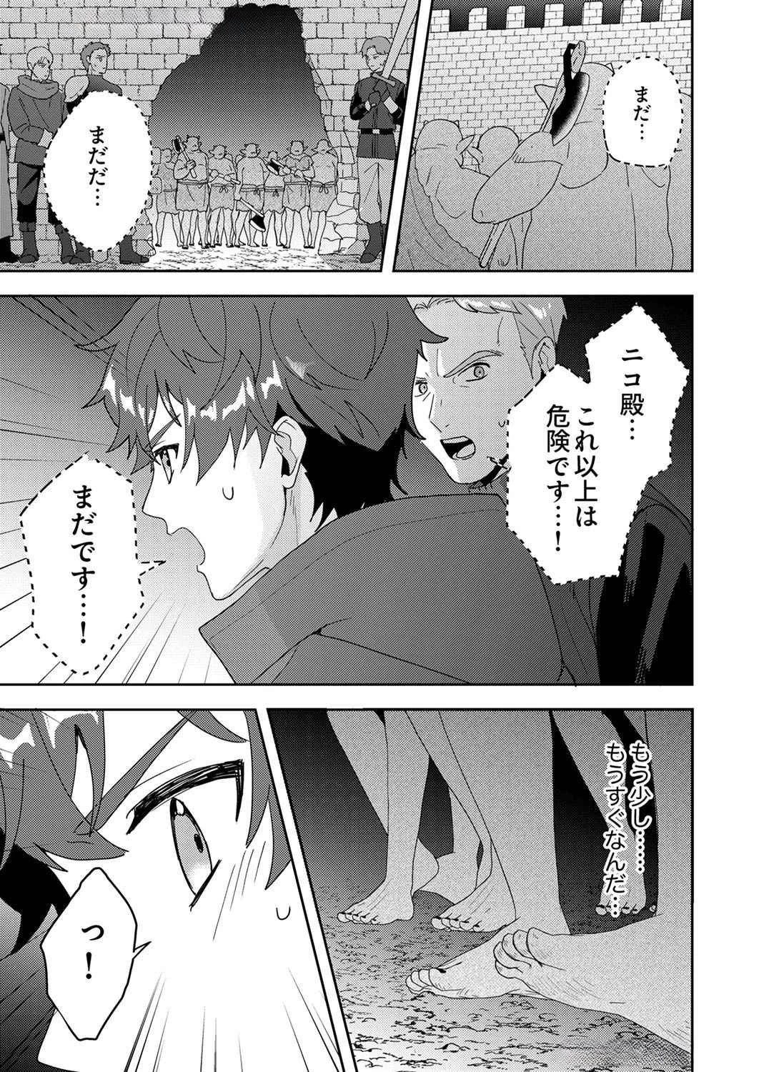 錬金術師の辺境再生スローライフ～S級パーティーで孤立した少女をかばったら追放されたので、一緒に幸せに暮らします～ 第8話 - 19