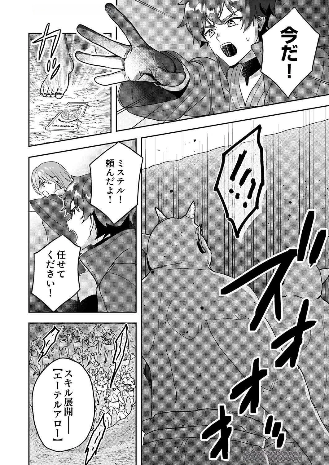 錬金術師の辺境再生スローライフ～S級パーティーで孤立した少女をかばったら追放されたので、一緒に幸せに暮らします～ 第8話 - 20