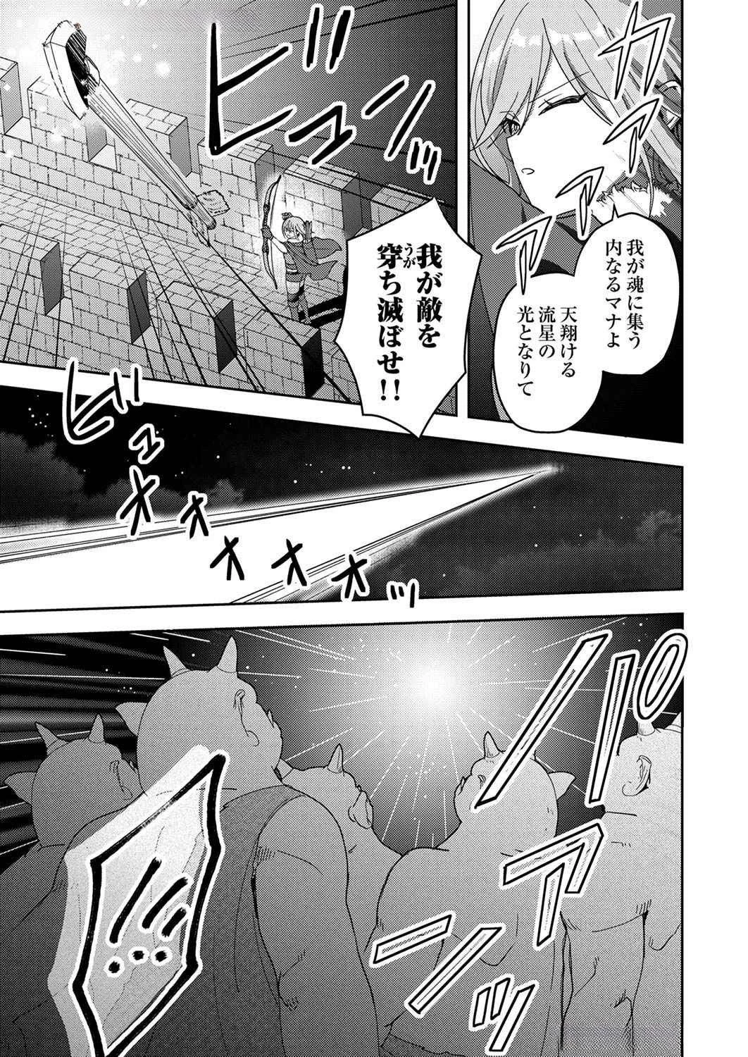 錬金術師の辺境再生スローライフ～S級パーティーで孤立した少女をかばったら追放されたので、一緒に幸せに暮らします～ 第8話 - 21