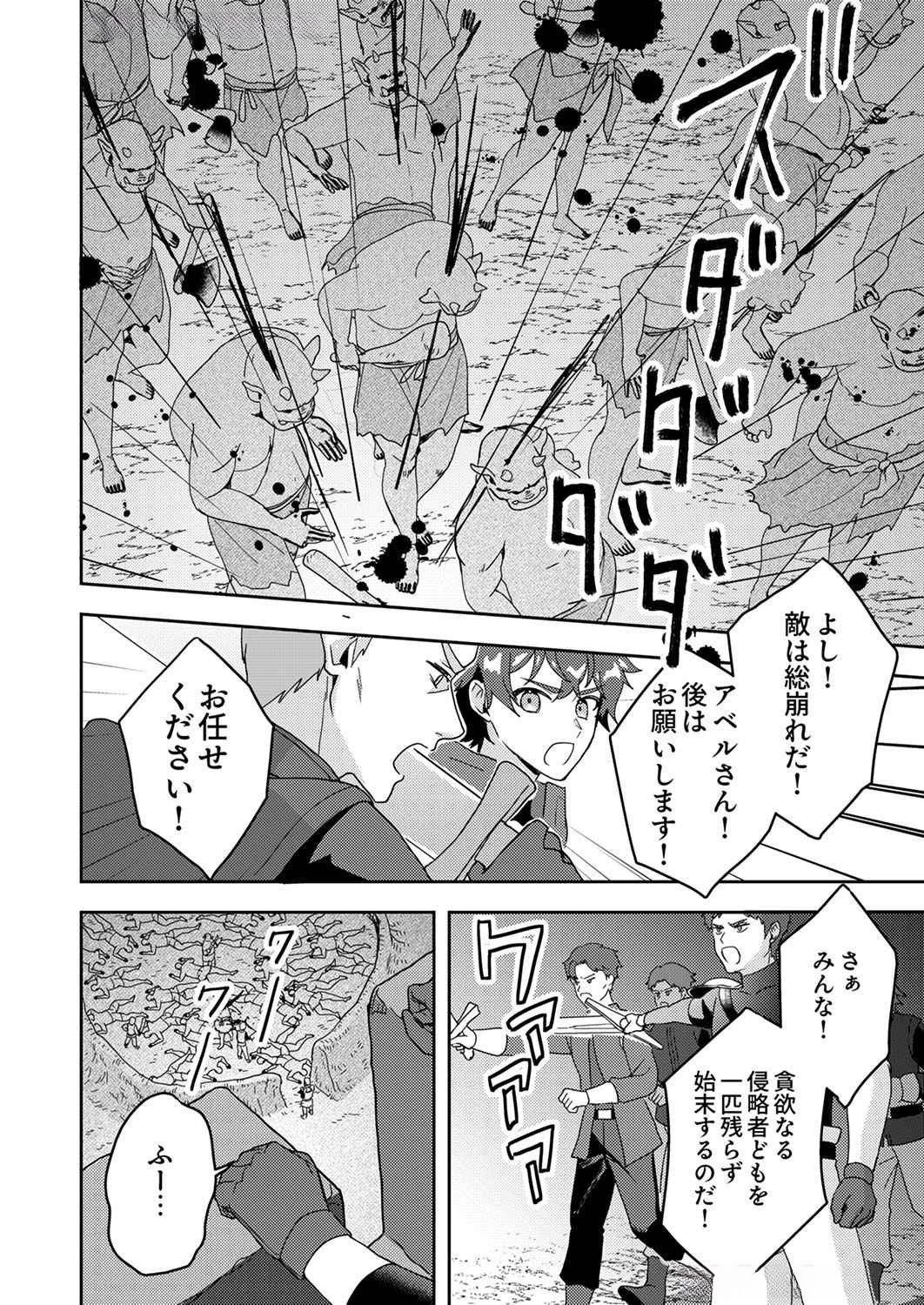 錬金術師の辺境再生スローライフ～S級パーティーで孤立した少女をかばったら追放されたので、一緒に幸せに暮らします～ 第8話 - 22