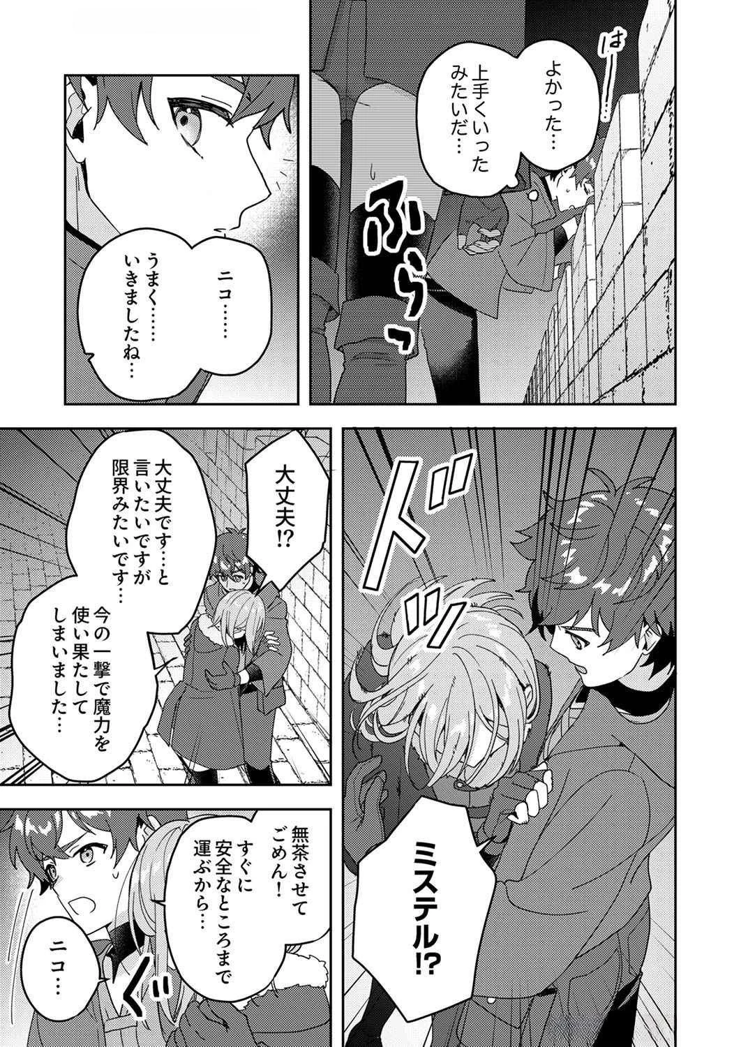 錬金術師の辺境再生スローライフ～S級パーティーで孤立した少女をかばったら追放されたので、一緒に幸せに暮らします～ 第8話 - 23