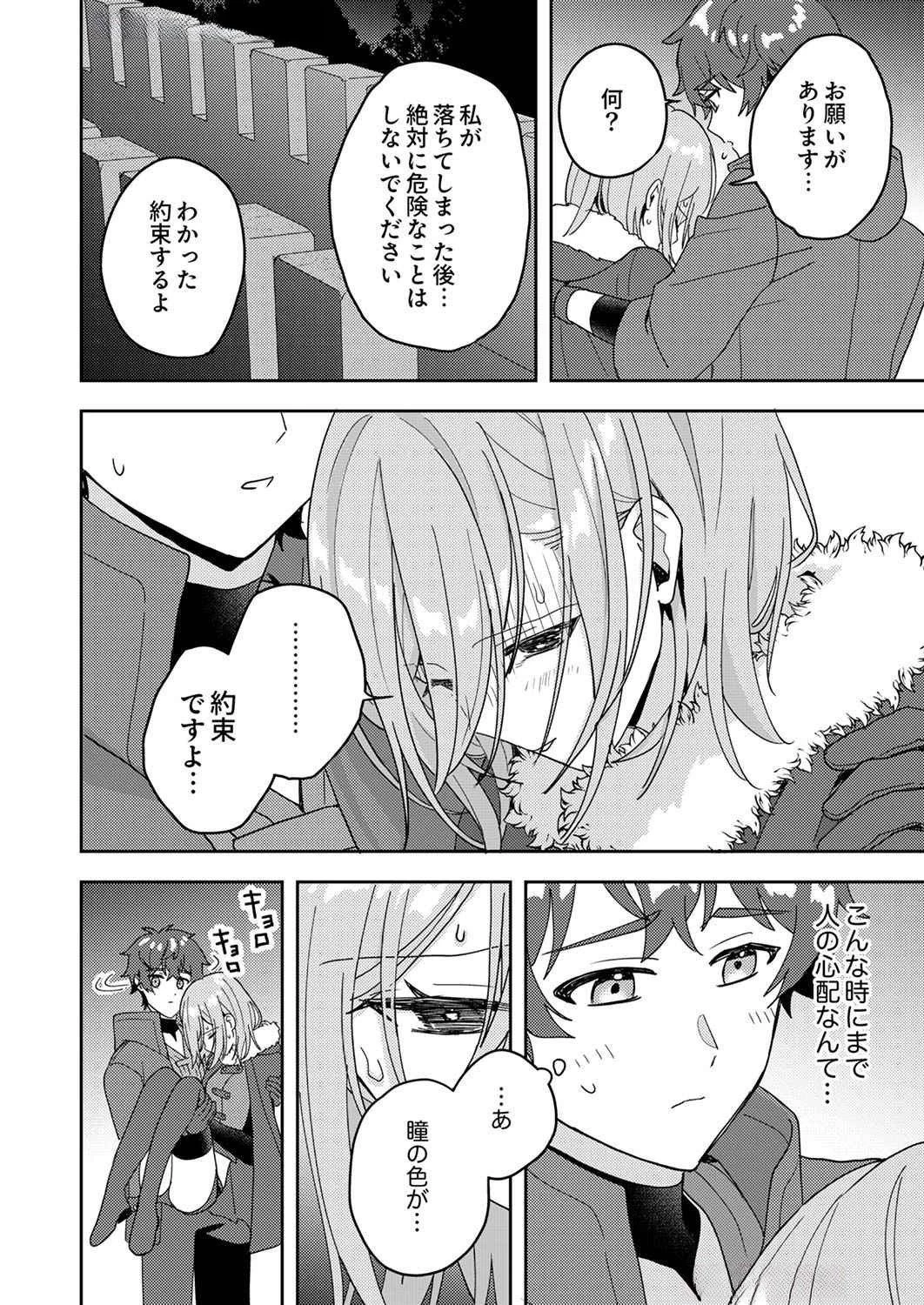 錬金術師の辺境再生スローライフ～S級パーティーで孤立した少女をかばったら追放されたので、一緒に幸せに暮らします～ 第8話 - 24