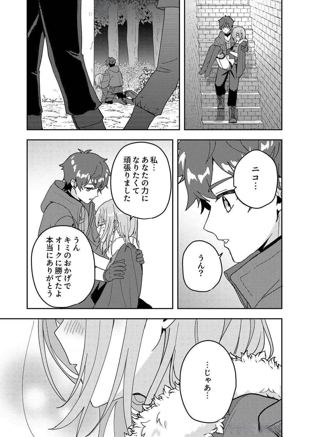 錬金術師の辺境再生スローライフ～S級パーティーで孤立した少女をかばったら追放されたので、一緒に幸せに暮らします～ 第8話 - 25