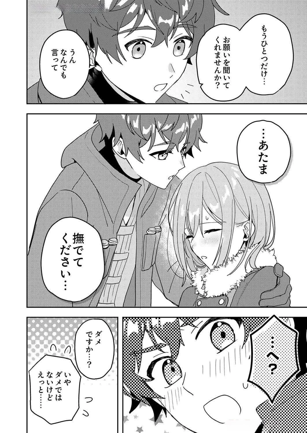 錬金術師の辺境再生スローライフ～S級パーティーで孤立した少女をかばったら追放されたので、一緒に幸せに暮らします～ 第8話 - 26
