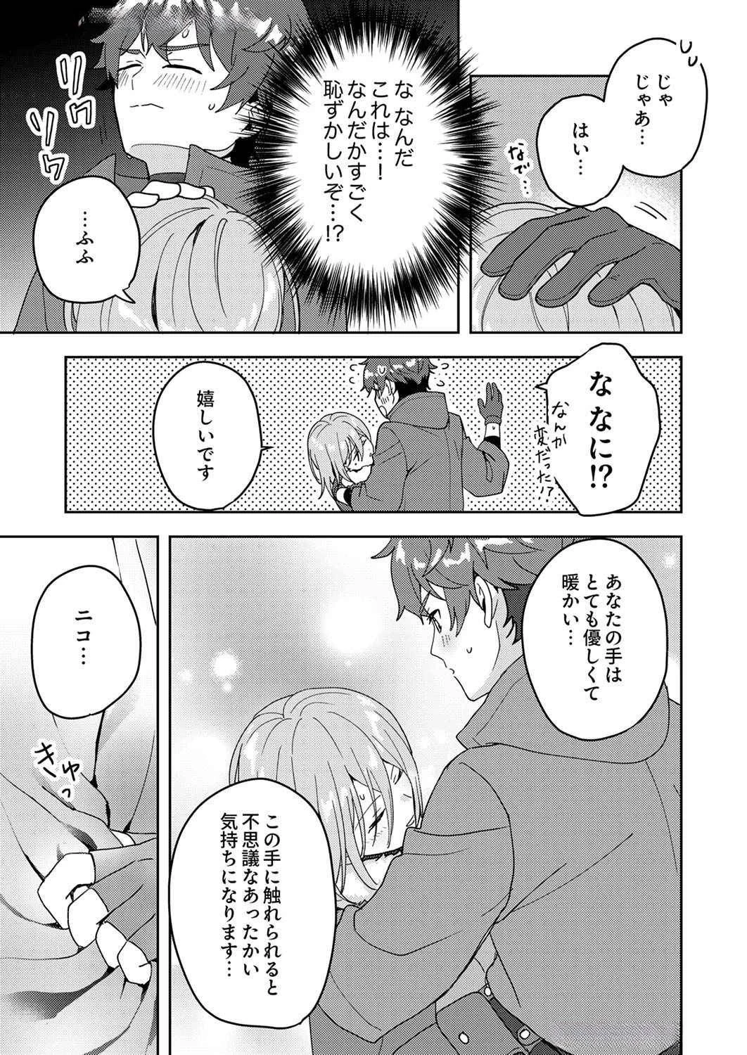 錬金術師の辺境再生スローライフ～S級パーティーで孤立した少女をかばったら追放されたので、一緒に幸せに暮らします～ 第8話 - 27