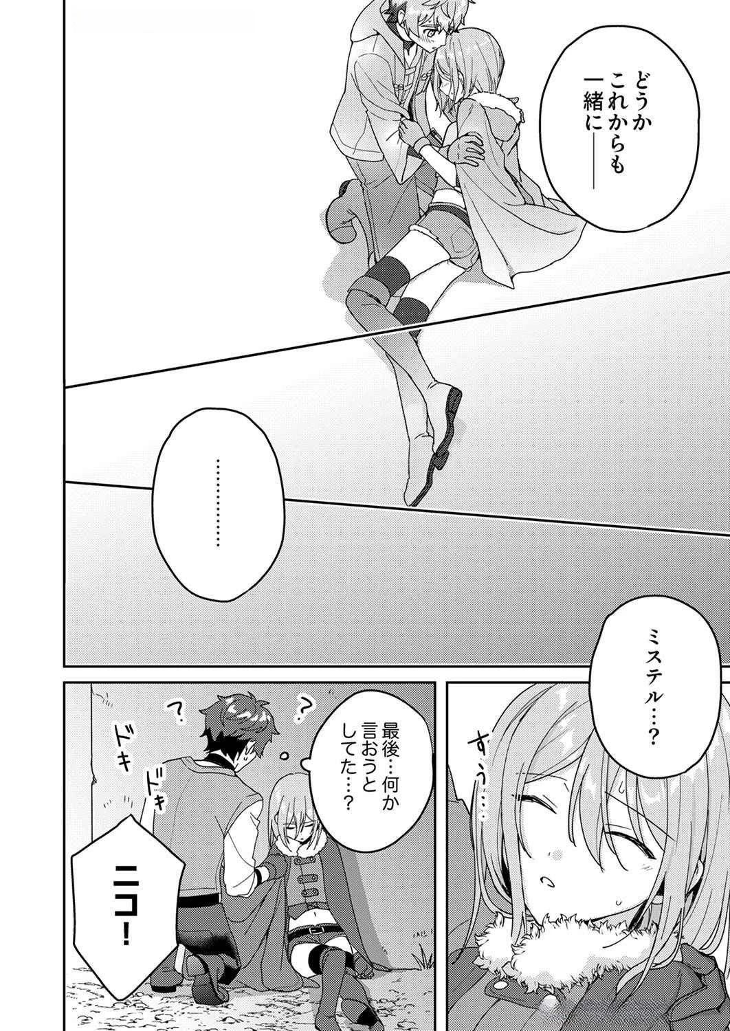 錬金術師の辺境再生スローライフ～S級パーティーで孤立した少女をかばったら追放されたので、一緒に幸せに暮らします～ 第8話 - 28