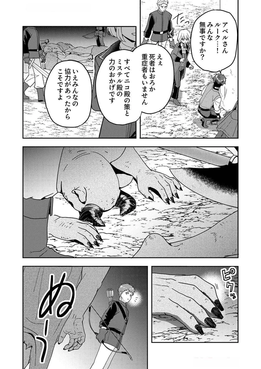 錬金術師の辺境再生スローライフ～S級パーティーで孤立した少女をかばったら追放されたので、一緒に幸せに暮らします～ 第8話 - 29