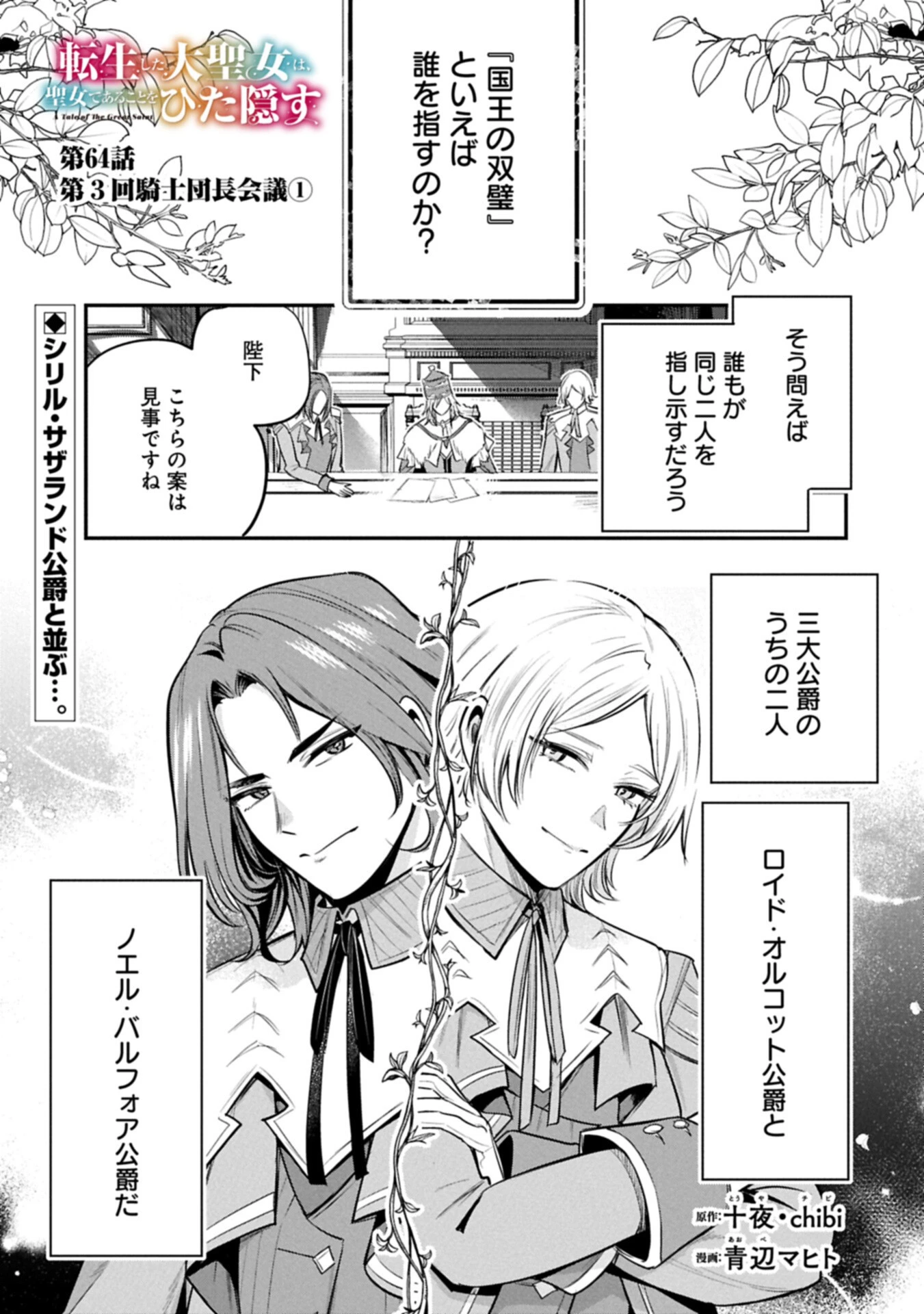 転生した大聖女は、聖女であることをひた隠す 第64話 - 1