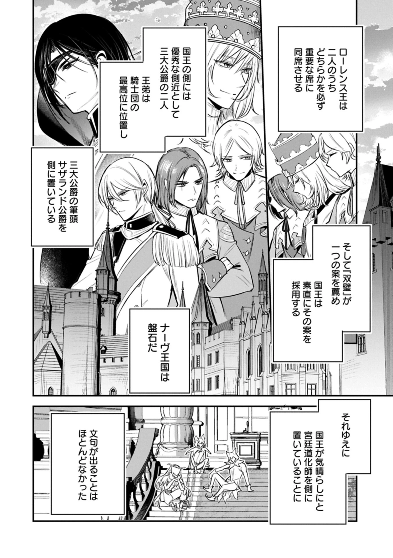 転生した大聖女は、聖女であることをひた隠す 第64話 - 2