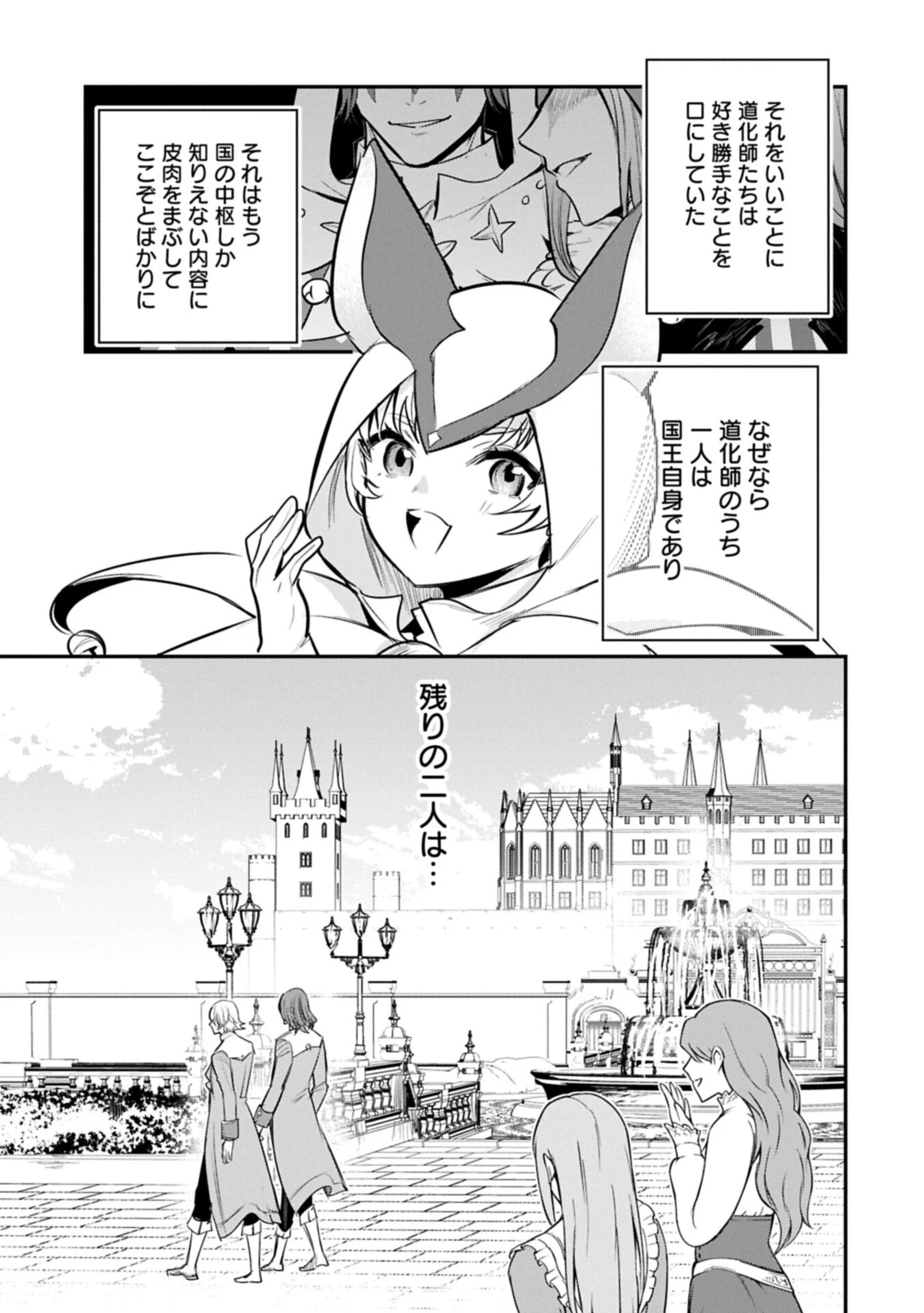 転生した大聖女は、聖女であることをひた隠す 第64話 - 3