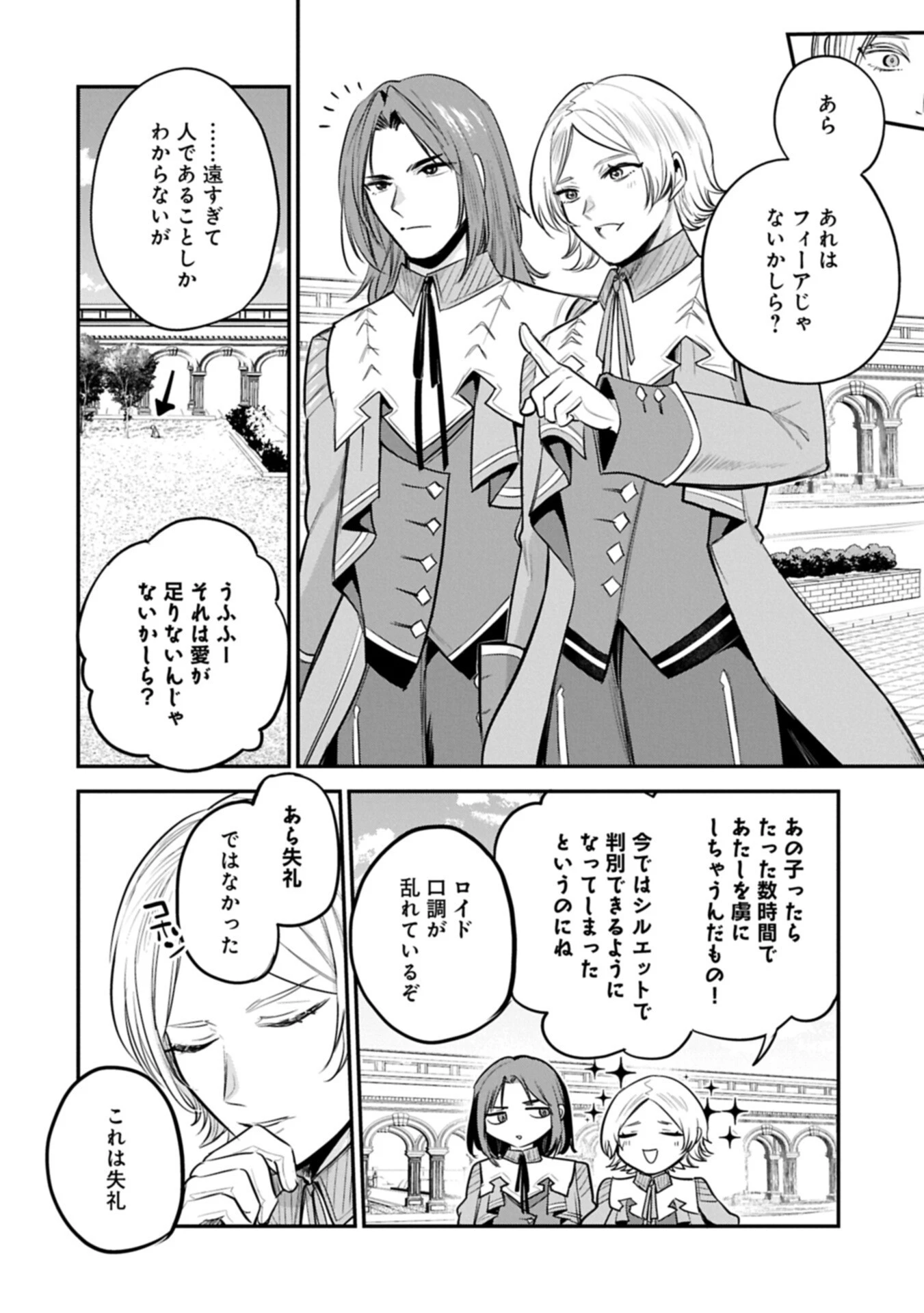 転生した大聖女は、聖女であることをひた隠す 第64話 - 4