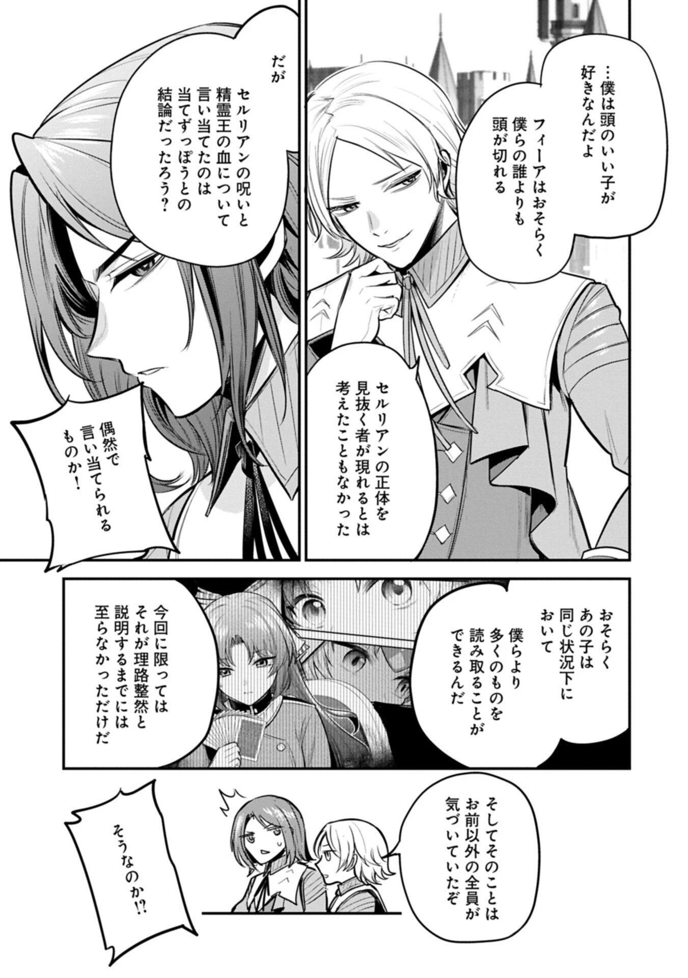 転生した大聖女は、聖女であることをひた隠す 第64話 - 5