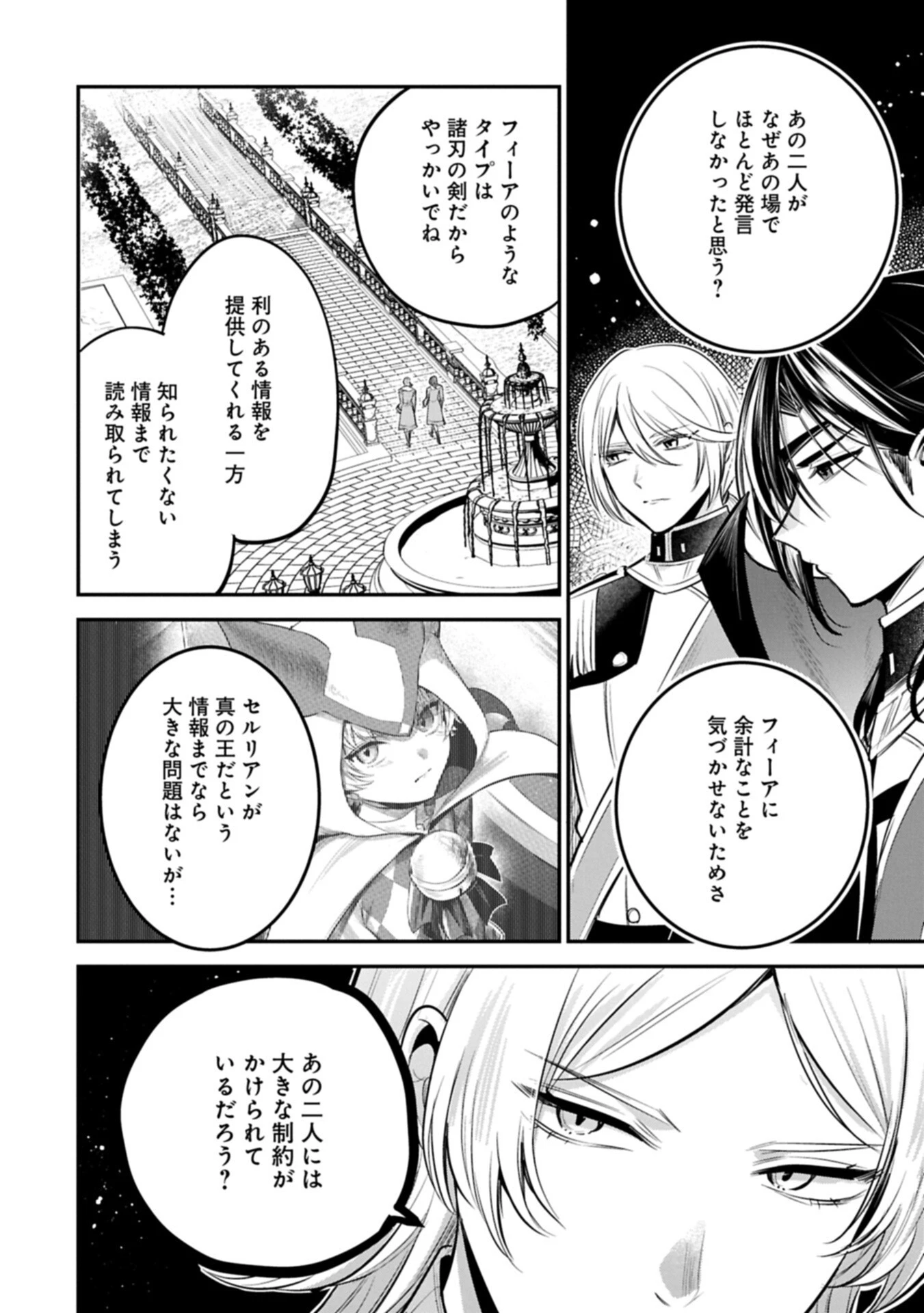 転生した大聖女は、聖女であることをひた隠す 第64話 - 6