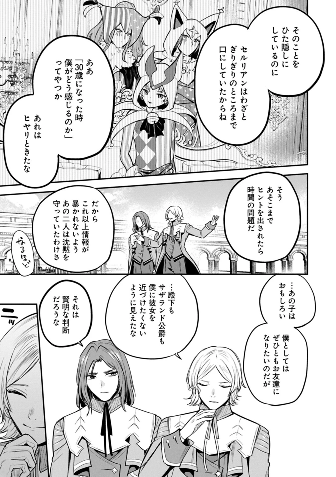 転生した大聖女は、聖女であることをひた隠す 第64話 - 7