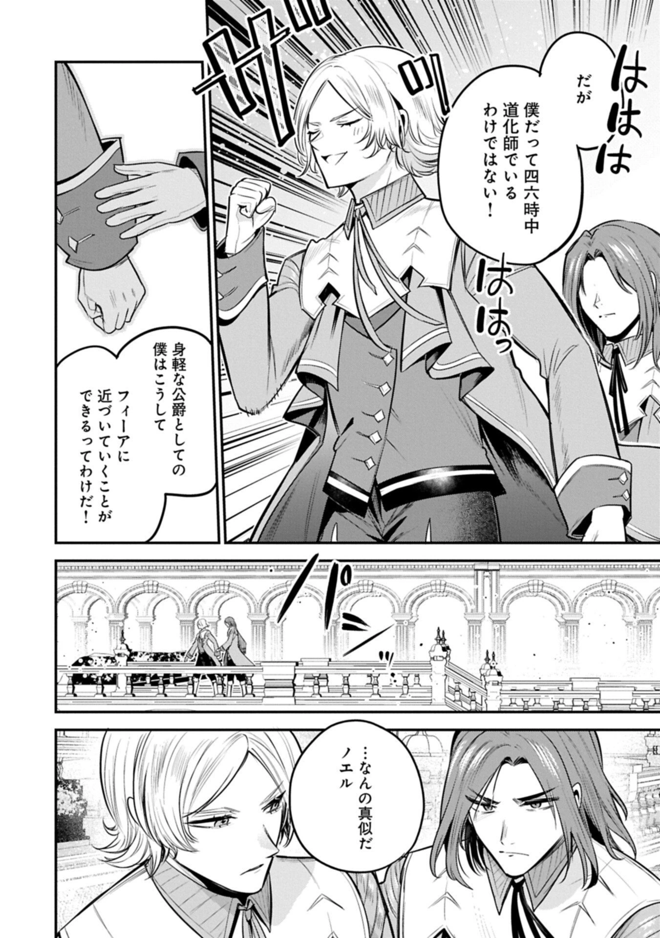 転生した大聖女は、聖女であることをひた隠す 第64話 - 8