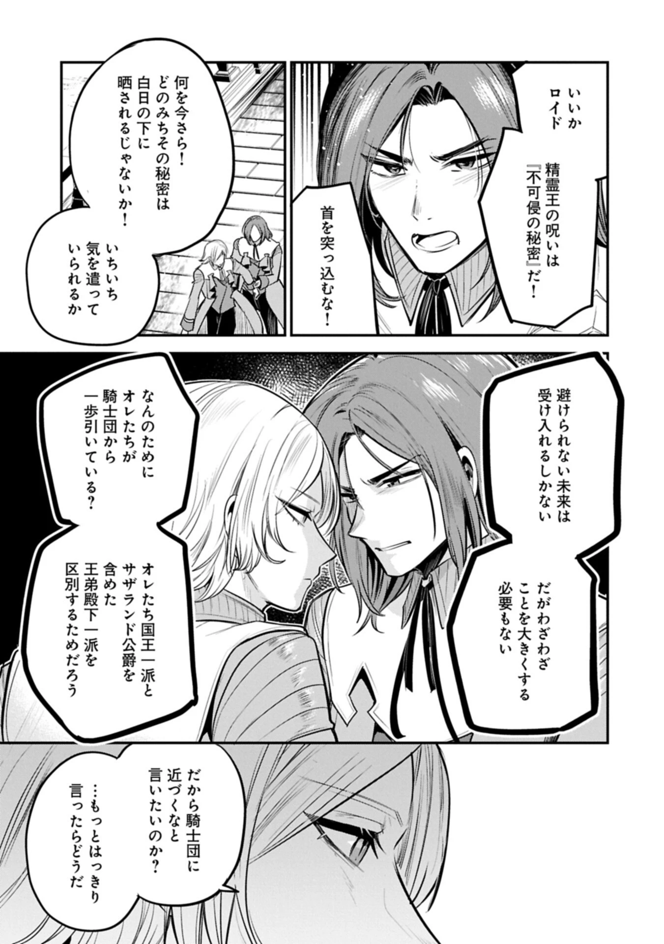 転生した大聖女は、聖女であることをひた隠す 第64話 - 9