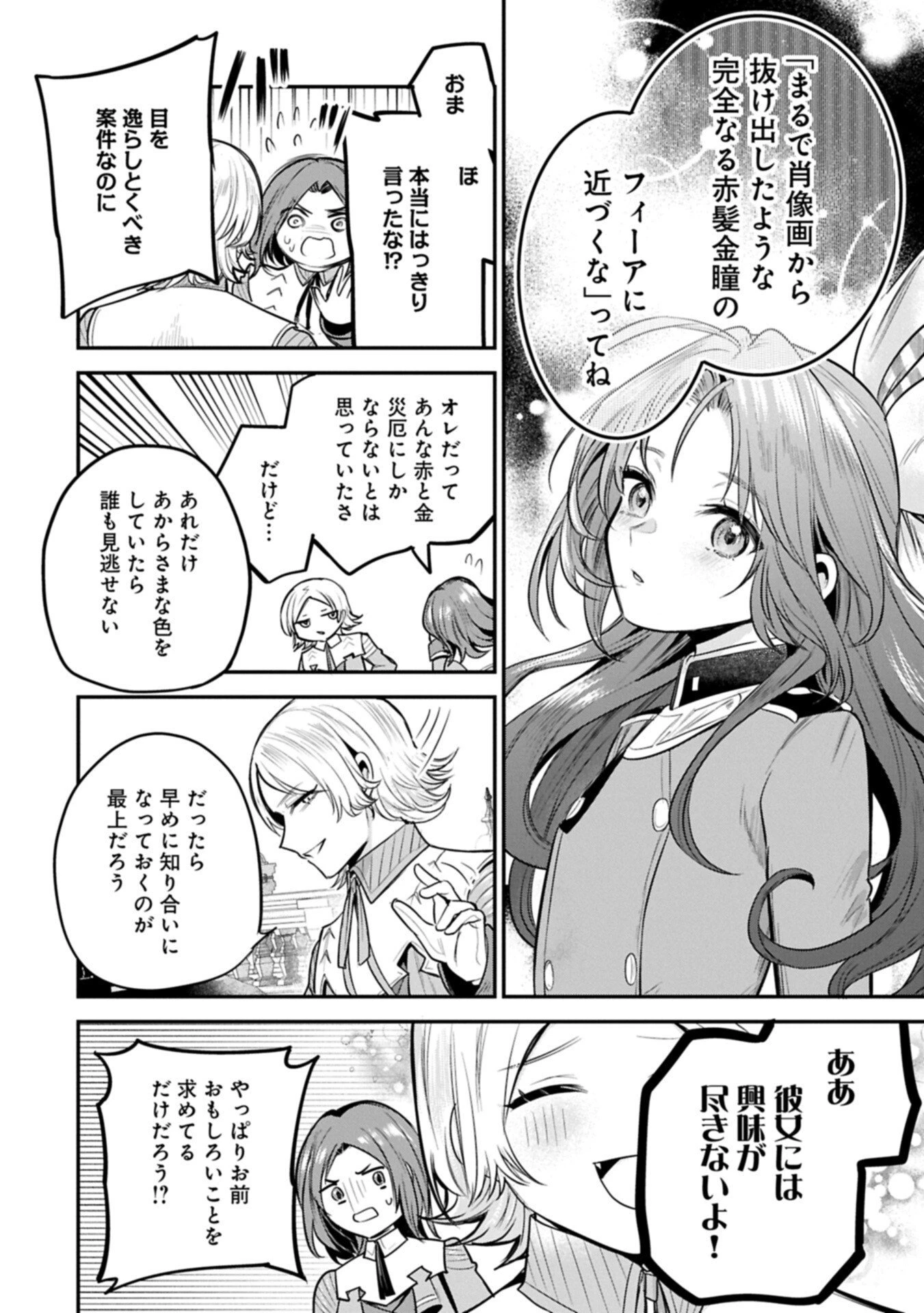 転生した大聖女は、聖女であることをひた隠す 第64話 - 10