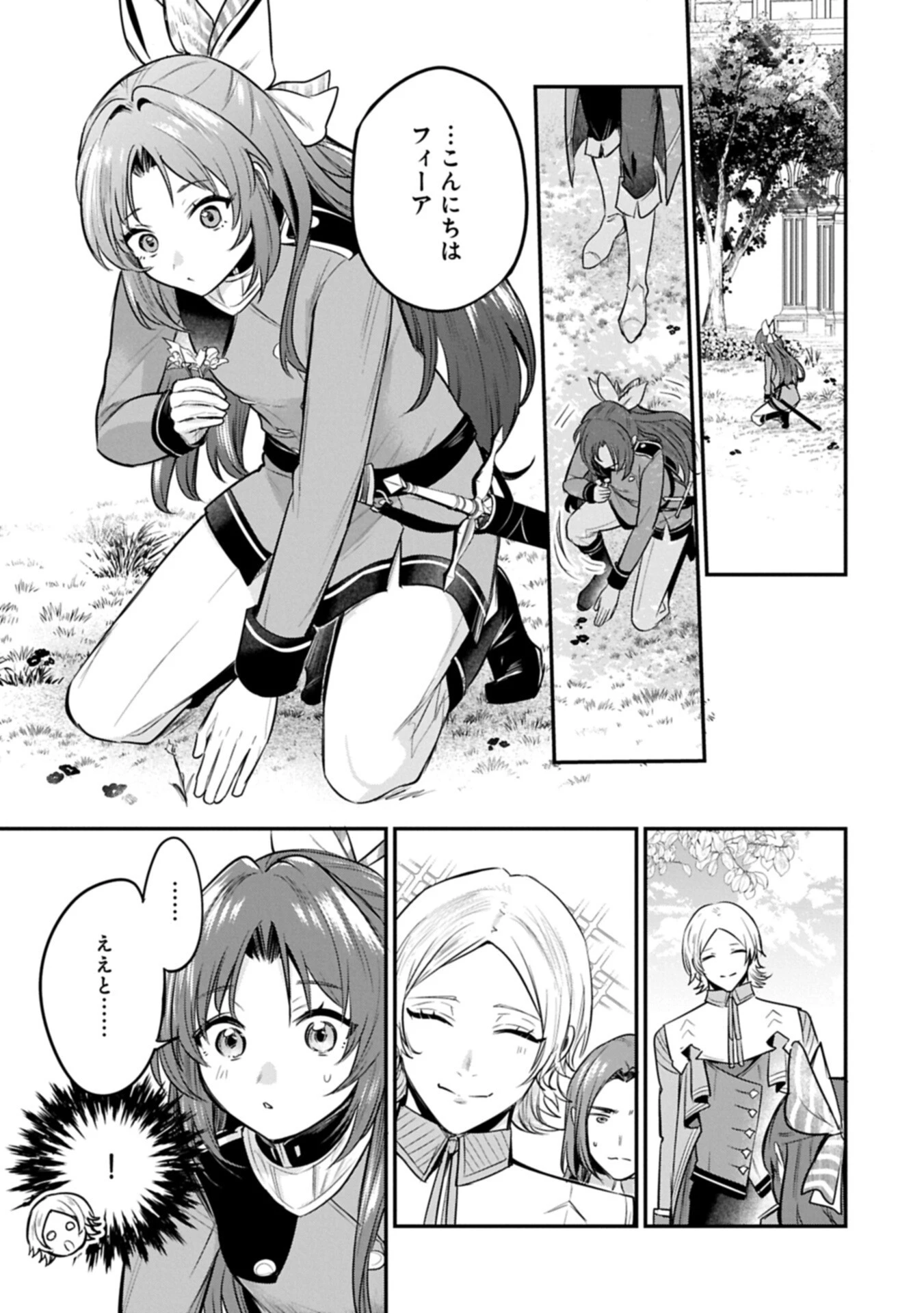 転生した大聖女は、聖女であることをひた隠す 第64話 - 11