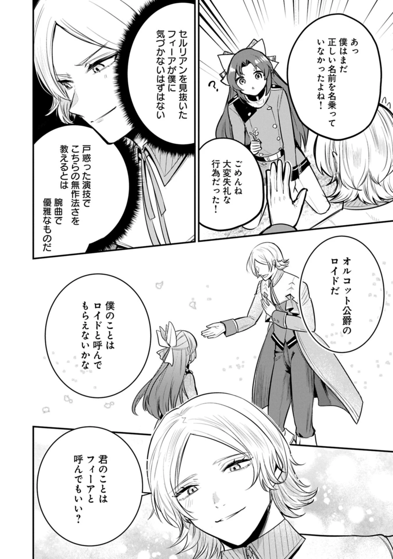 転生した大聖女は、聖女であることをひた隠す 第64話 - 12