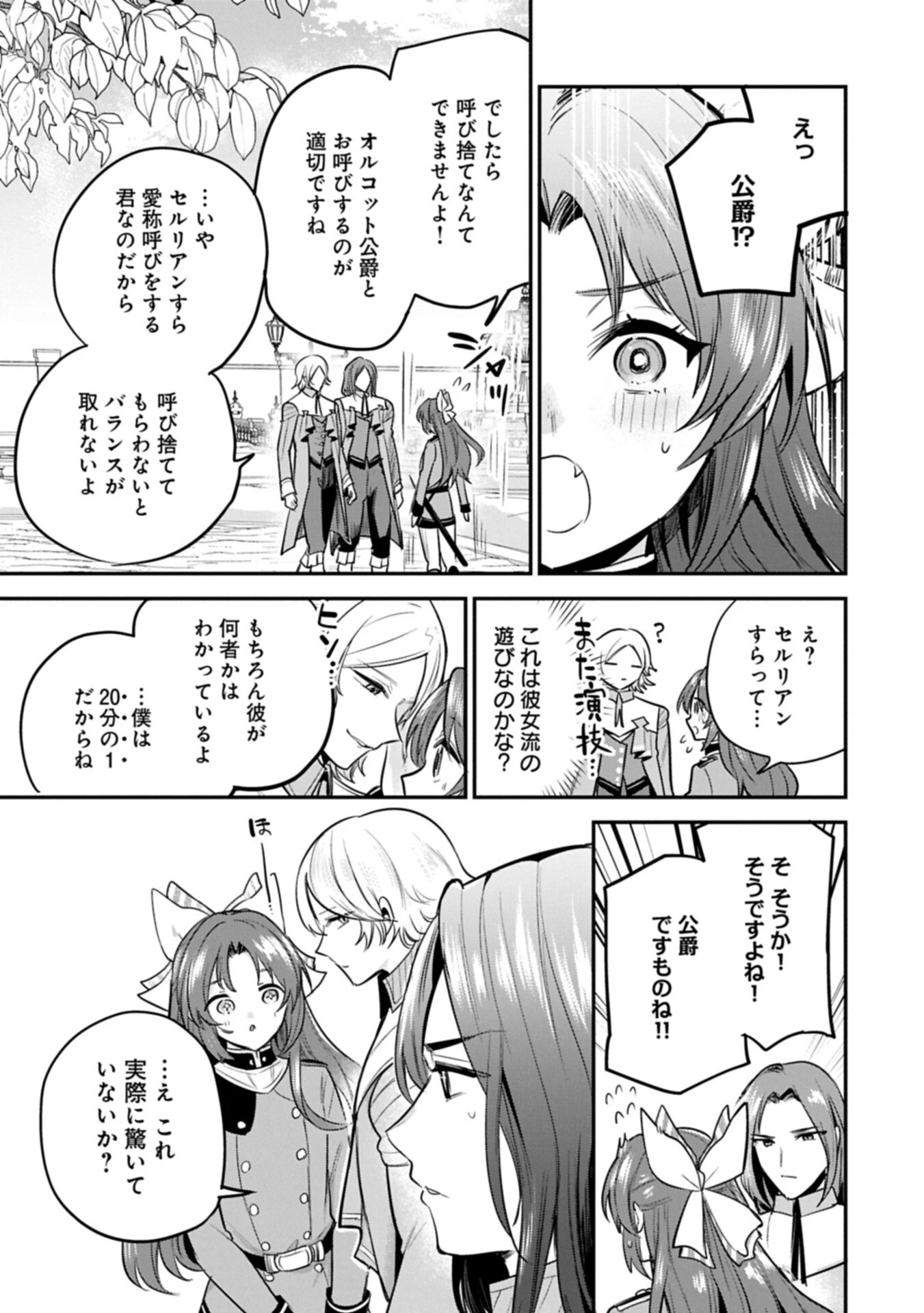 転生した大聖女は、聖女であることをひた隠す 第64話 - 13