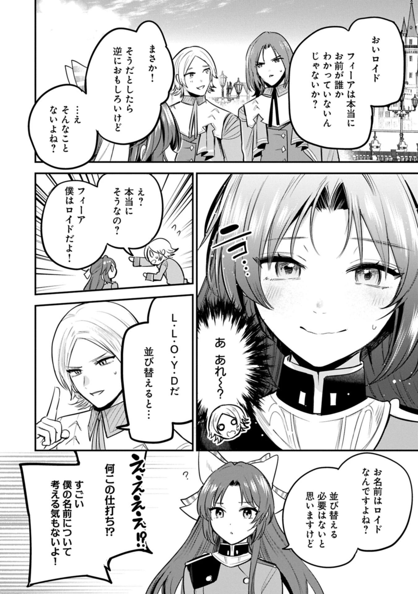 転生した大聖女は、聖女であることをひた隠す 第64話 - 14