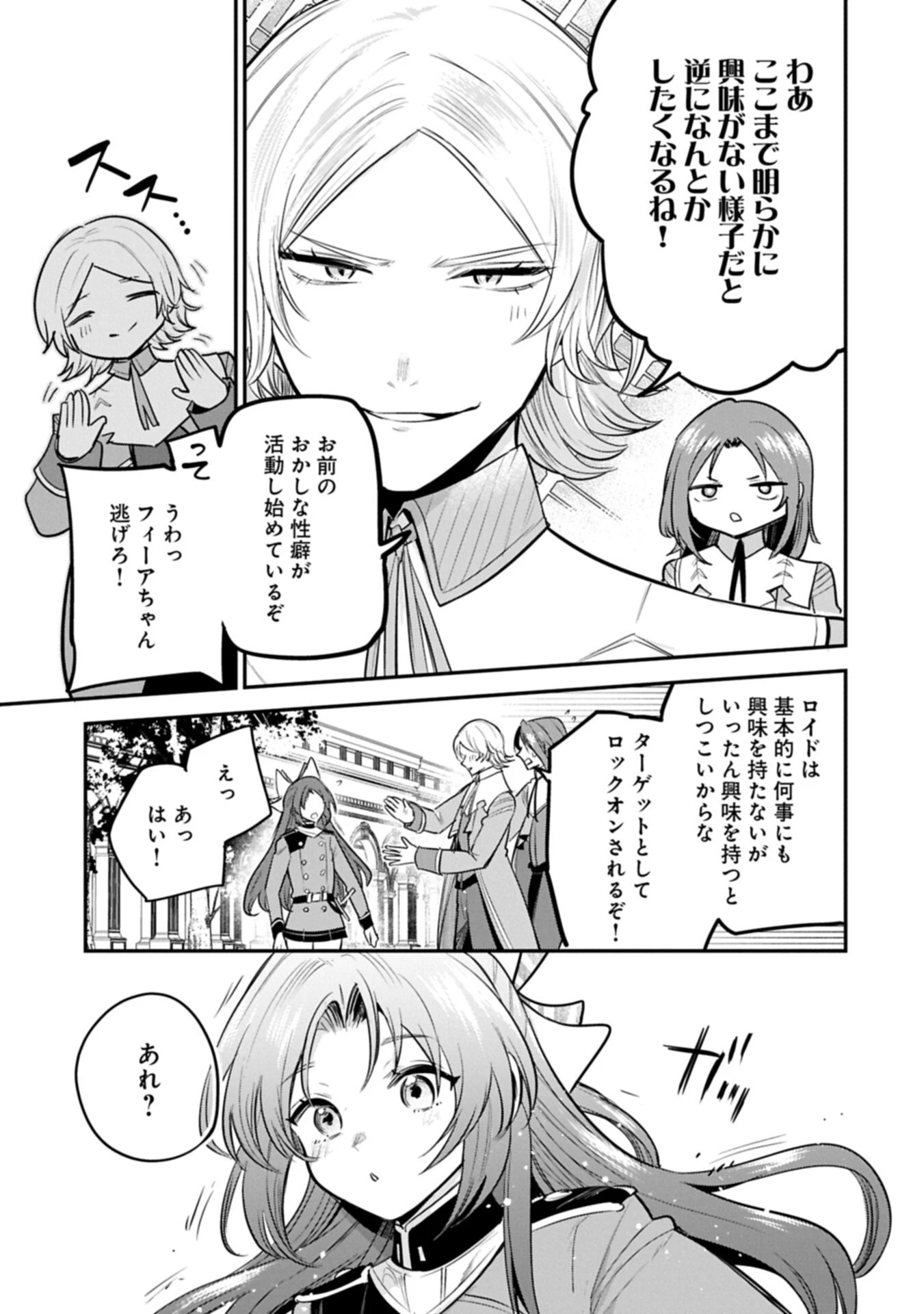 転生した大聖女は、聖女であることをひた隠す 第64話 - 15