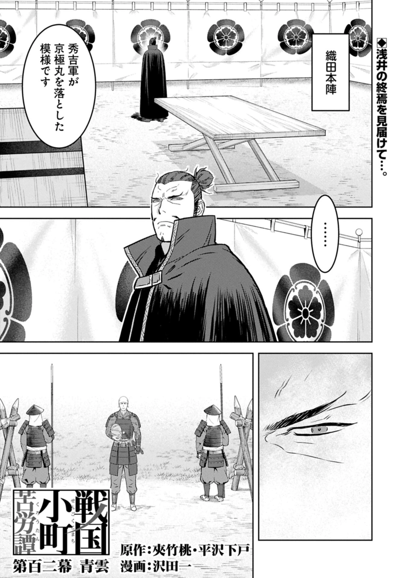戦国小町苦労譚 第102話 - 1