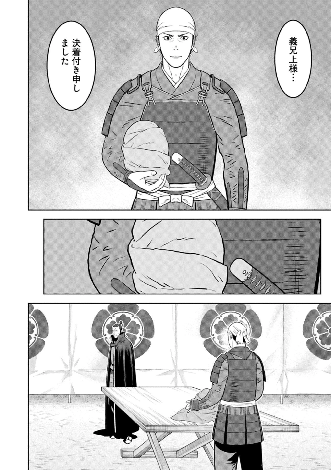 戦国小町苦労譚 第102話 - 2