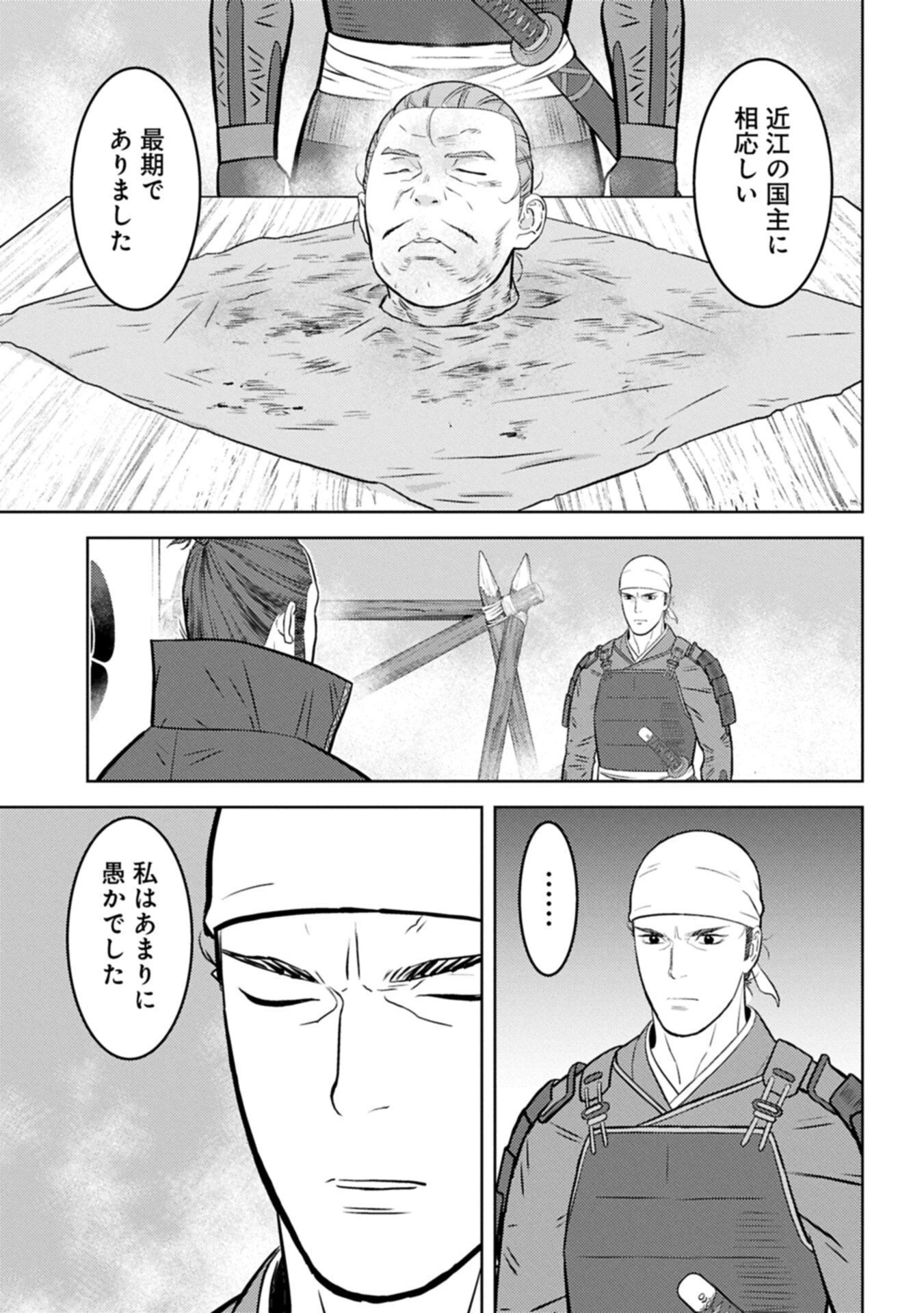 戦国小町苦労譚 第102話 - 3
