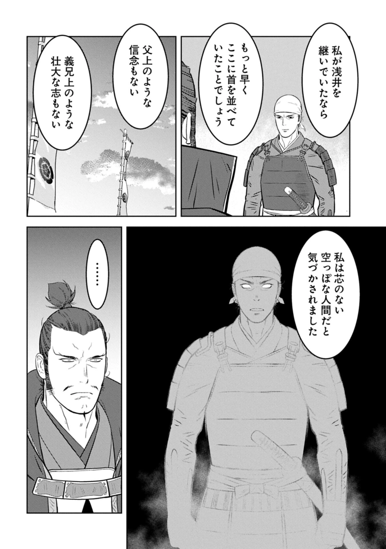 戦国小町苦労譚 第102話 - 4