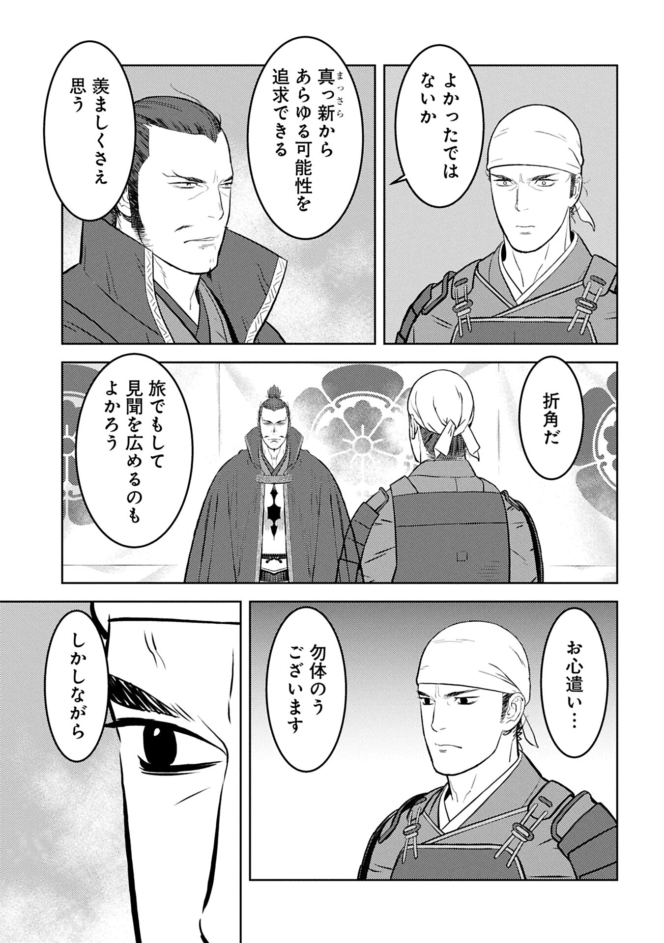 戦国小町苦労譚 第102話 - 5