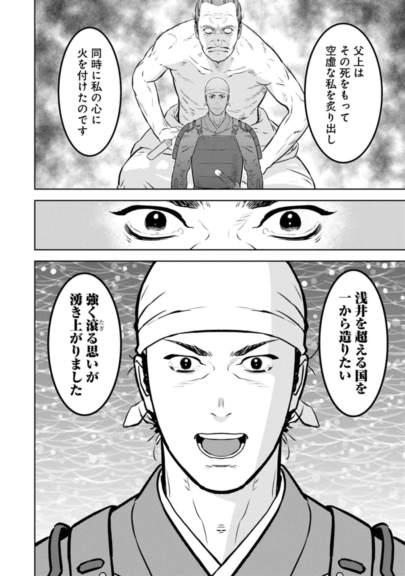 戦国小町苦労譚 第102話 - 6