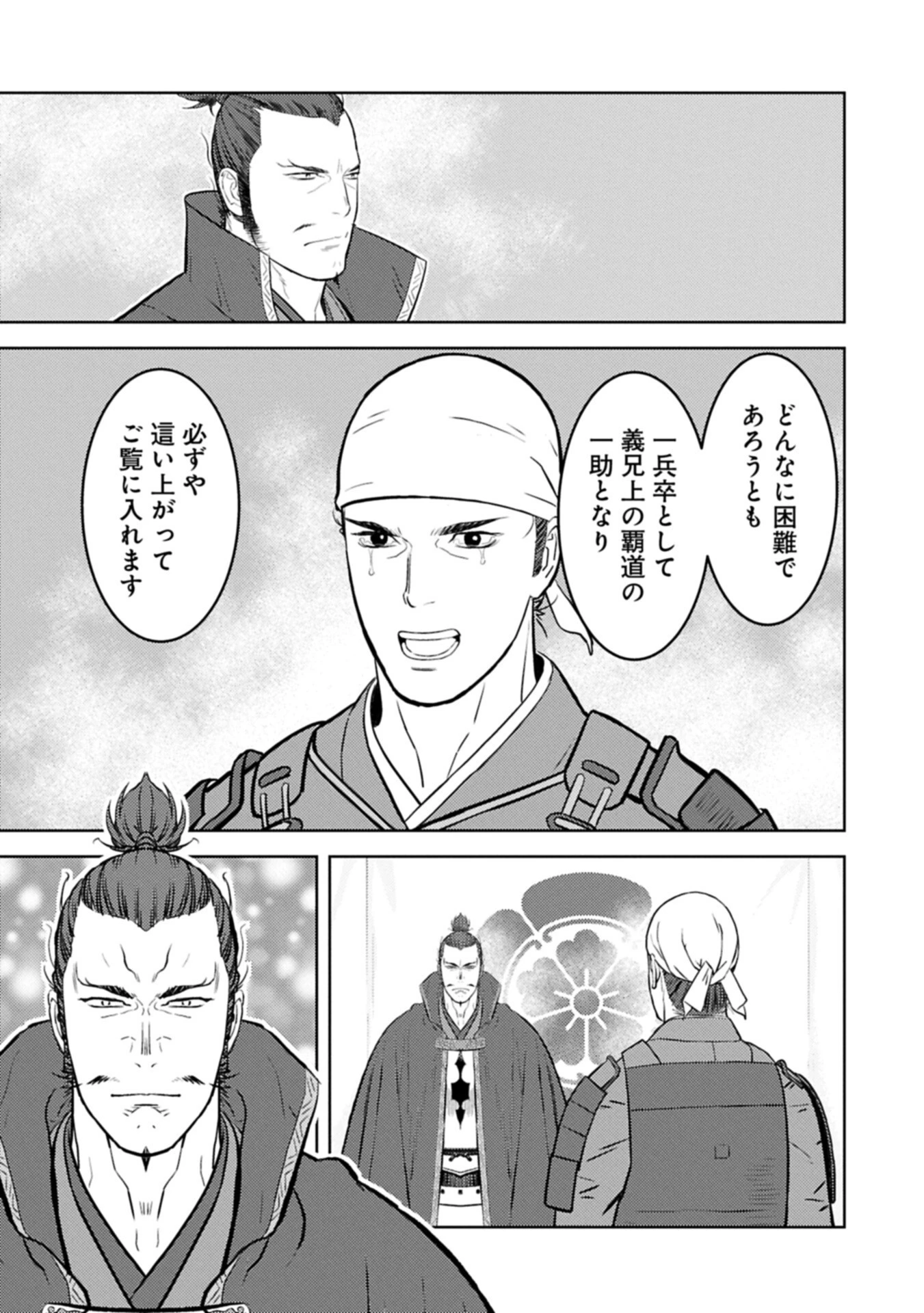 戦国小町苦労譚 第102話 - 7