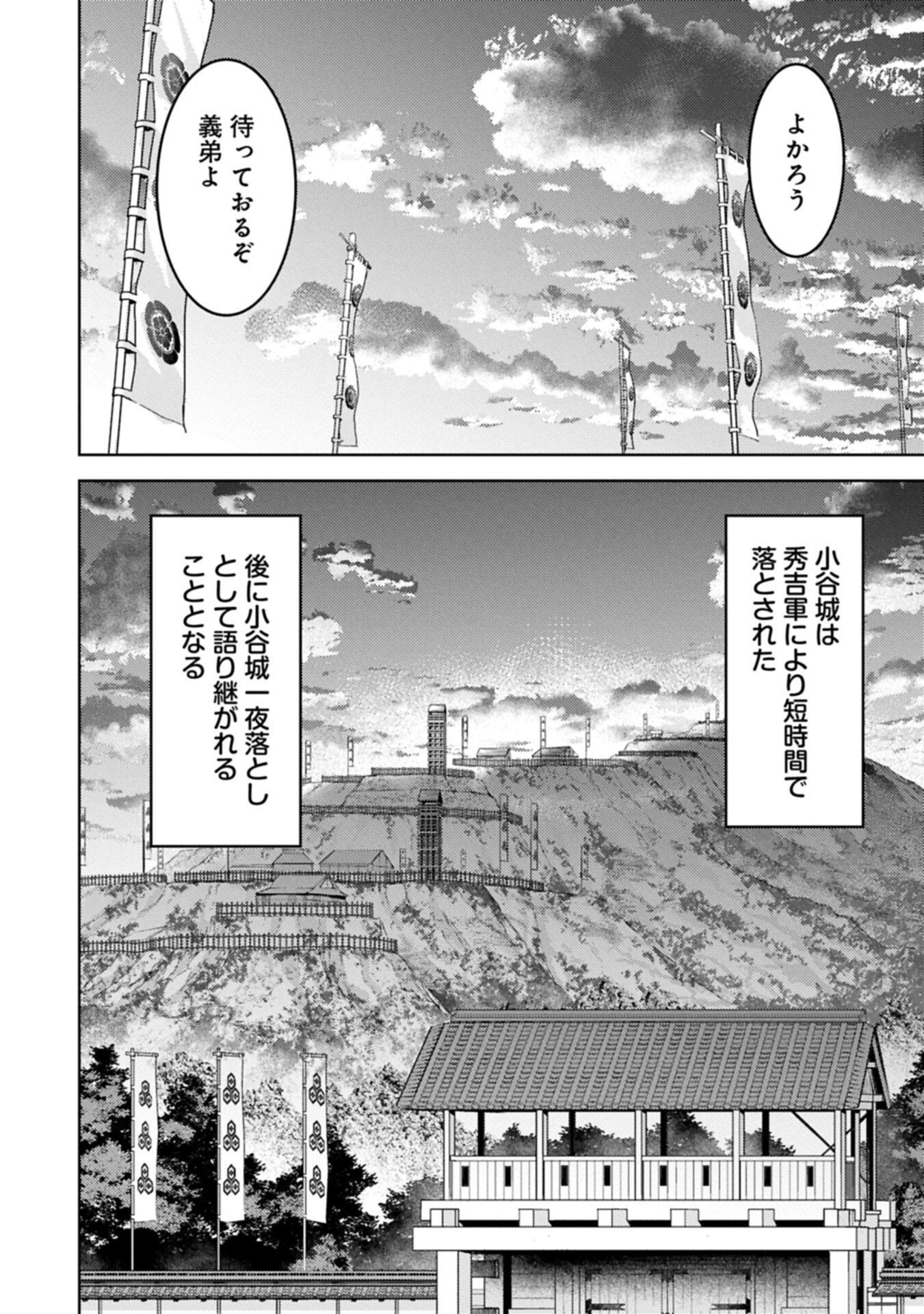 戦国小町苦労譚 第102話 - 8
