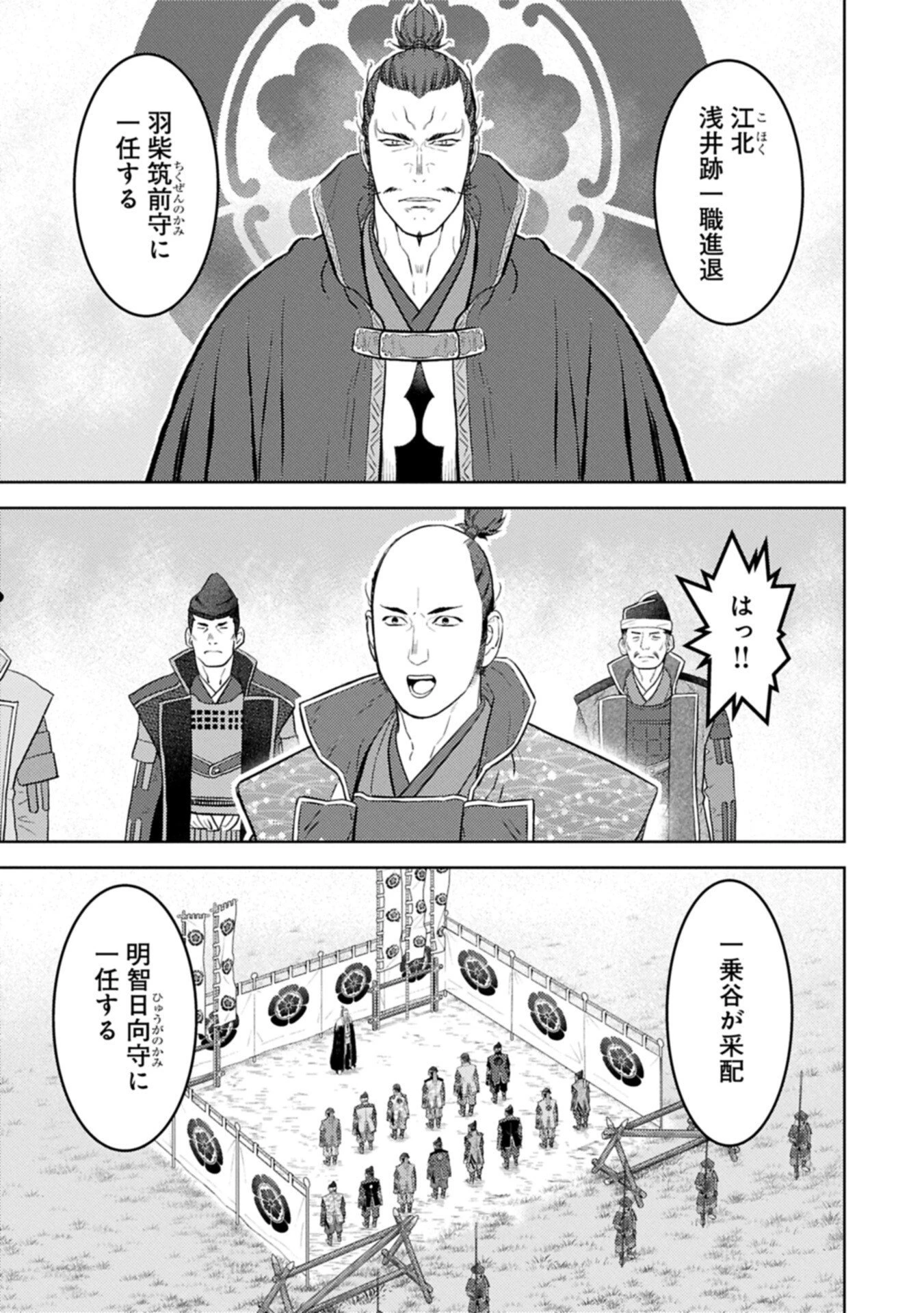 戦国小町苦労譚 第102話 - 9