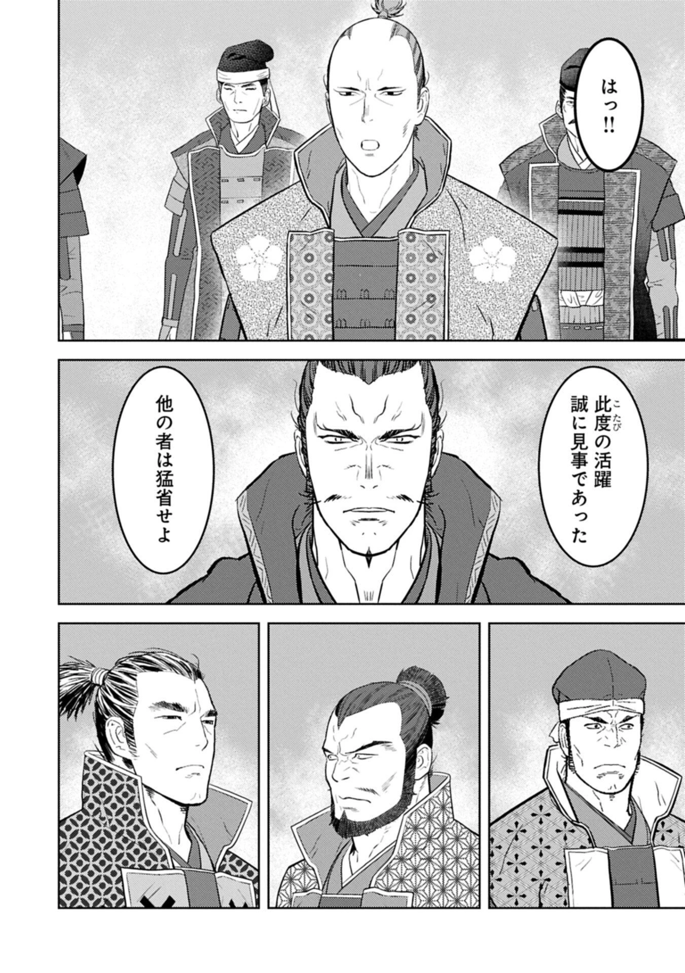 戦国小町苦労譚 第102話 - 10