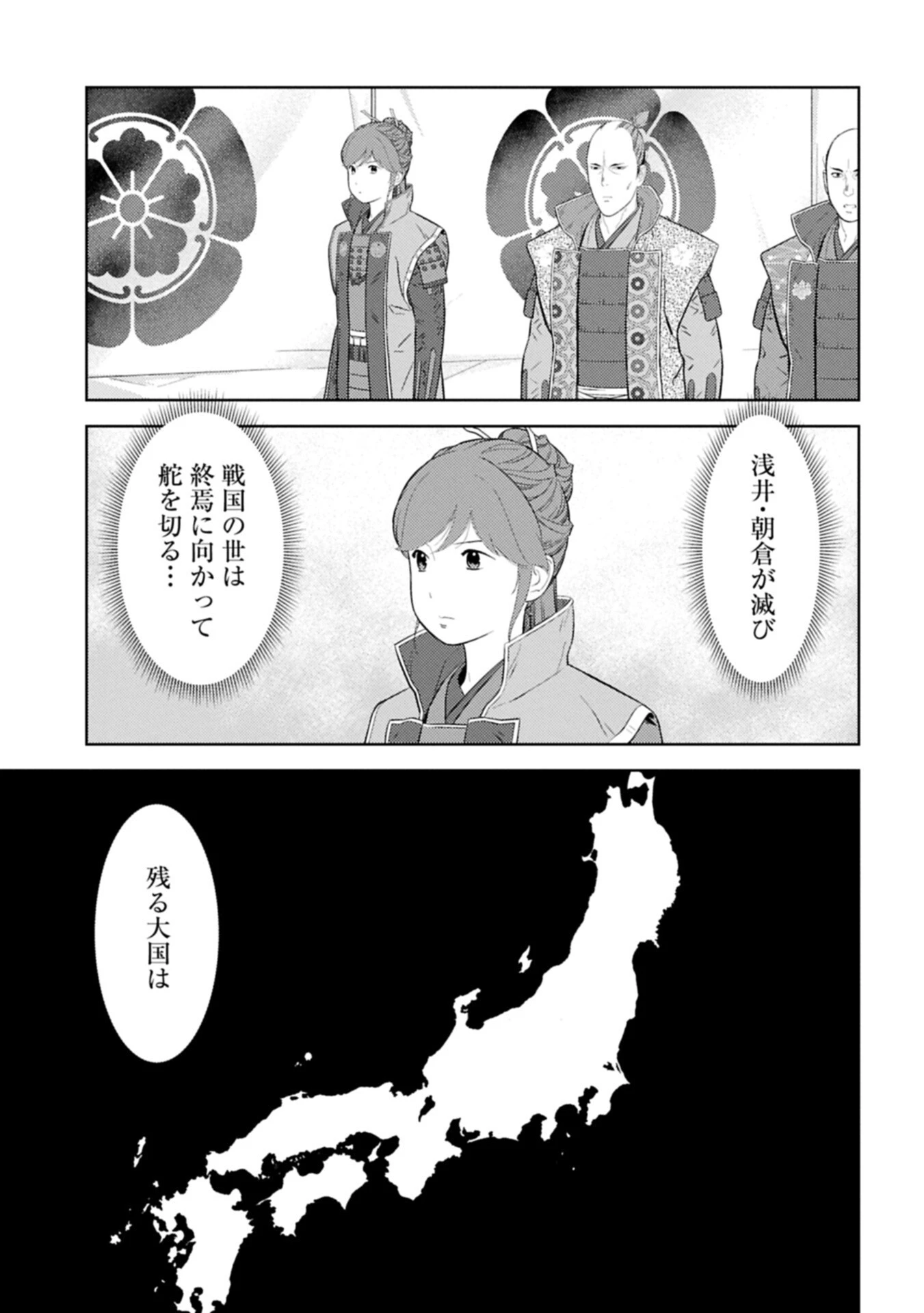 戦国小町苦労譚 第102話 - 11