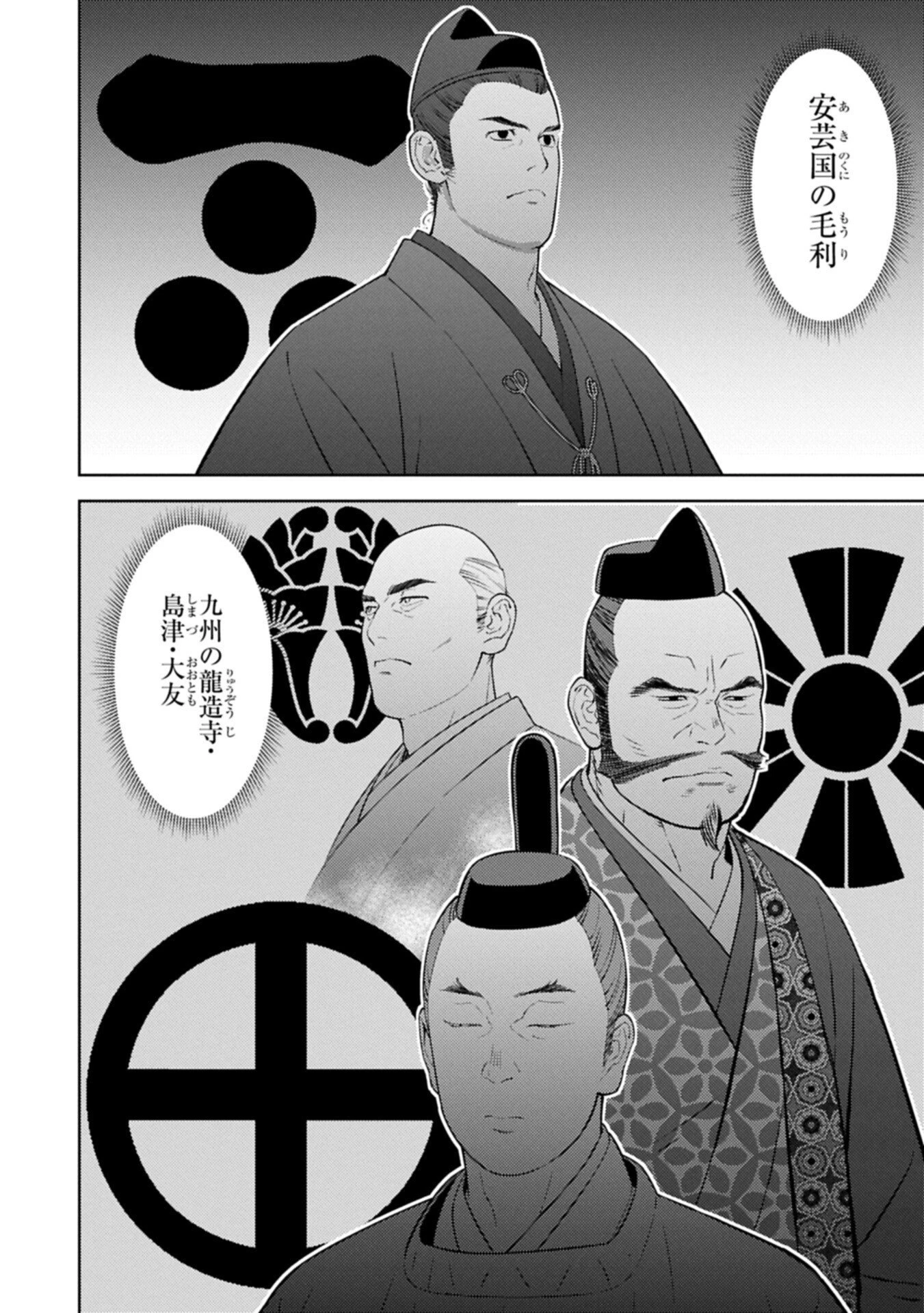 戦国小町苦労譚 第102話 - 12