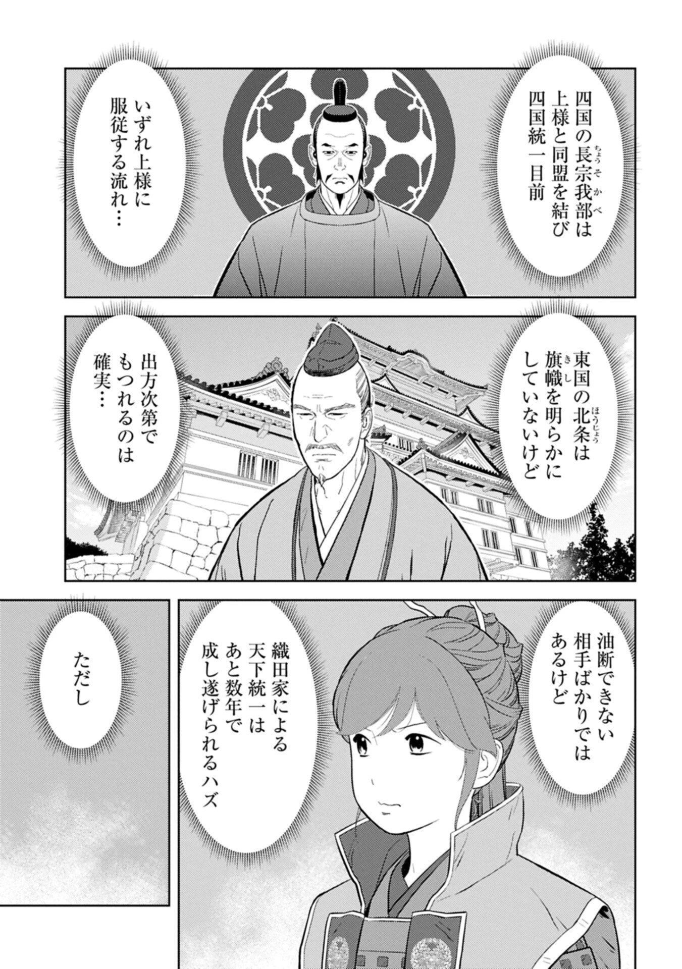 戦国小町苦労譚 第102話 - 13