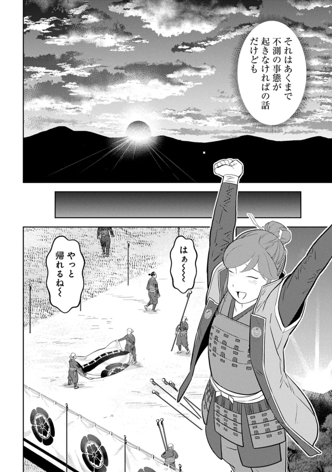 戦国小町苦労譚 第102話 - 14